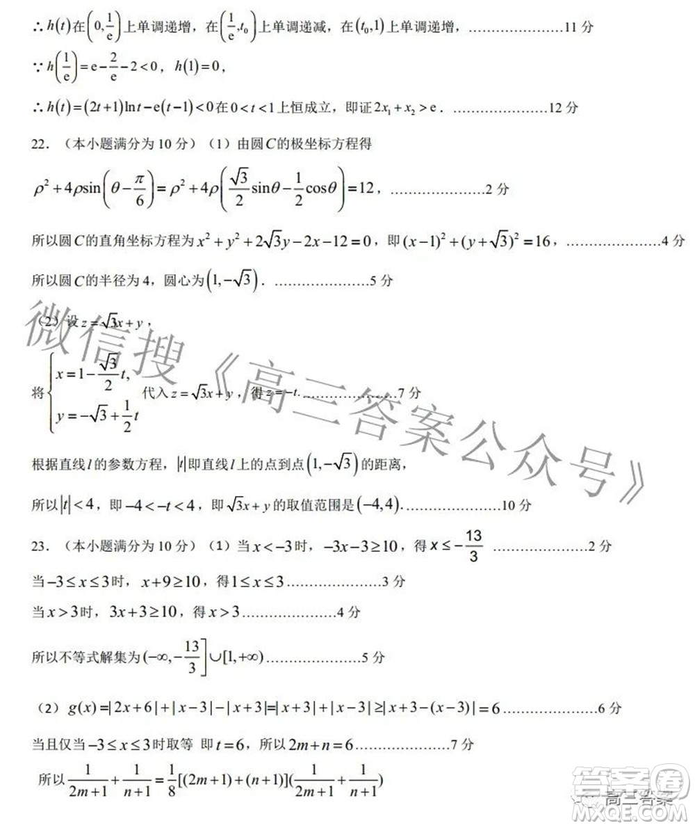 江西省重點中學(xué)協(xié)作體2022屆高三第二次聯(lián)考理科數(shù)學(xué)試題及答案