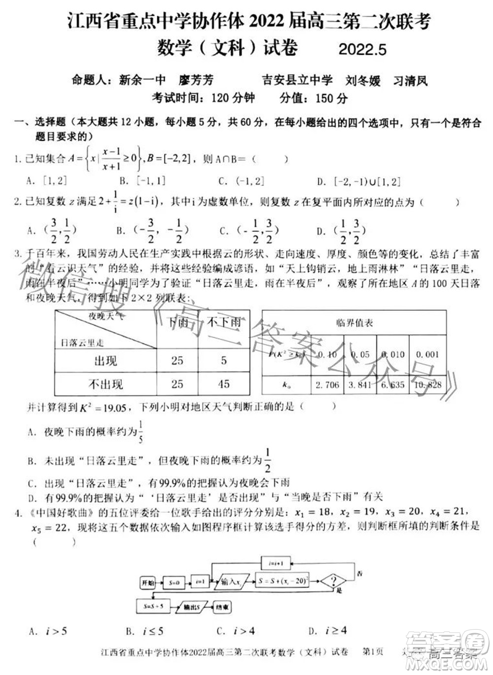 江西省重點(diǎn)中學(xué)協(xié)作體2022屆高三第二次聯(lián)考文科數(shù)學(xué)試題及答案