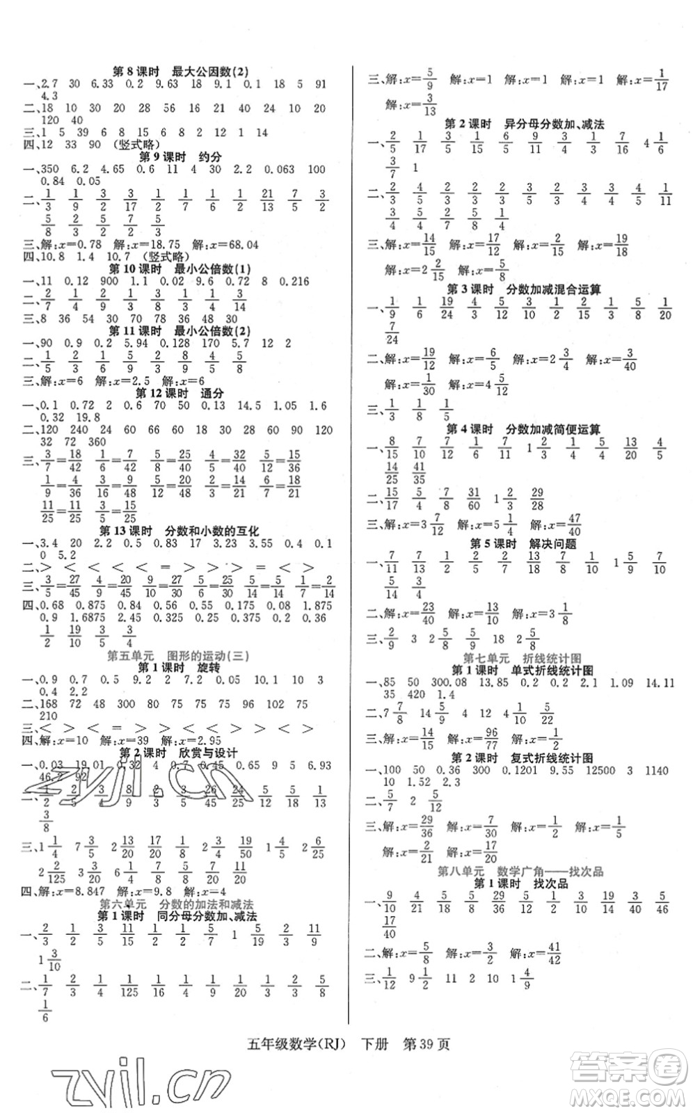 新世紀(jì)出版社2022先鋒小狀元五年級(jí)數(shù)學(xué)下冊(cè)R人教版答案