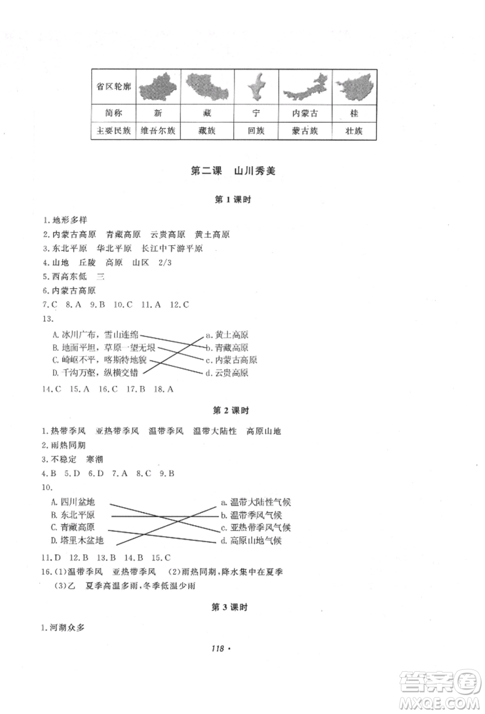 花山文藝出版社2022學(xué)科能力達(dá)標(biāo)初中生100全優(yōu)卷八年級地理人教版參考答案