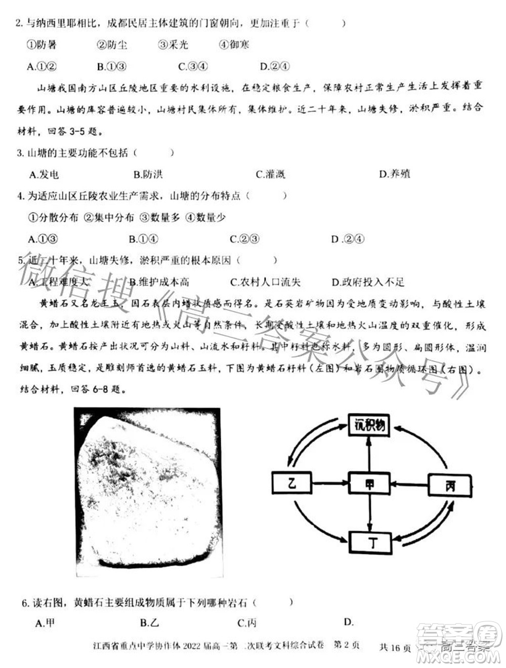 江西省重點中學協(xié)作體2022屆高三第二次聯(lián)考文科綜合試題及答案