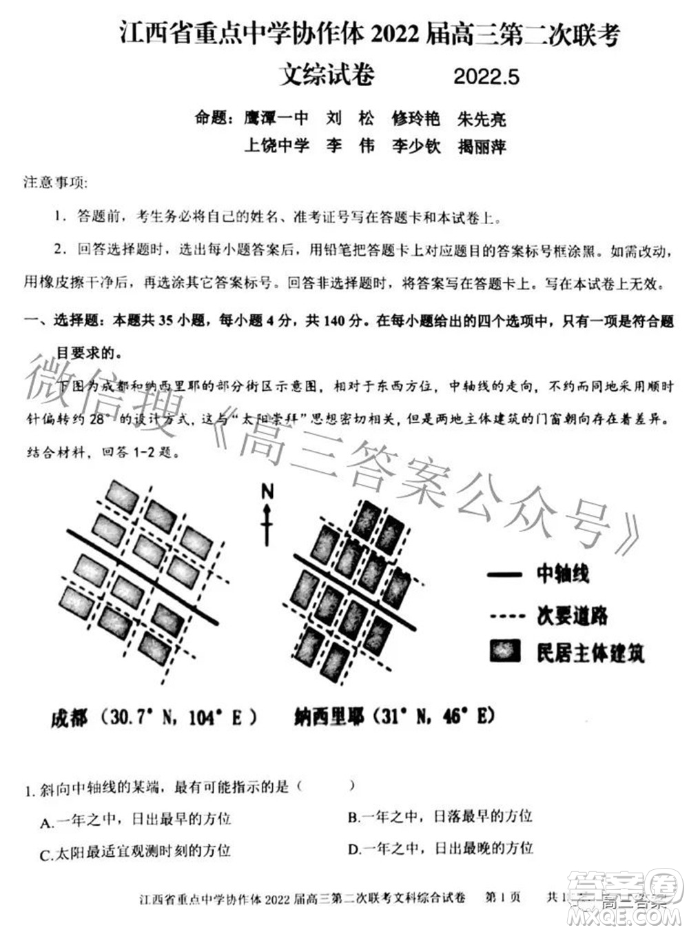 江西省重點中學協(xié)作體2022屆高三第二次聯(lián)考文科綜合試題及答案