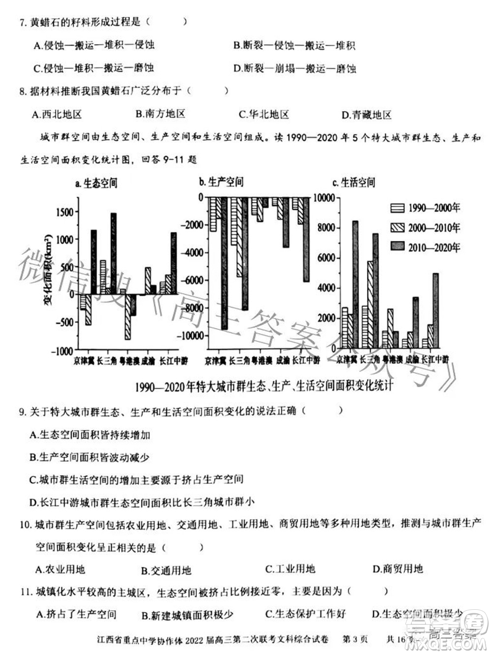 江西省重點中學協(xié)作體2022屆高三第二次聯(lián)考文科綜合試題及答案