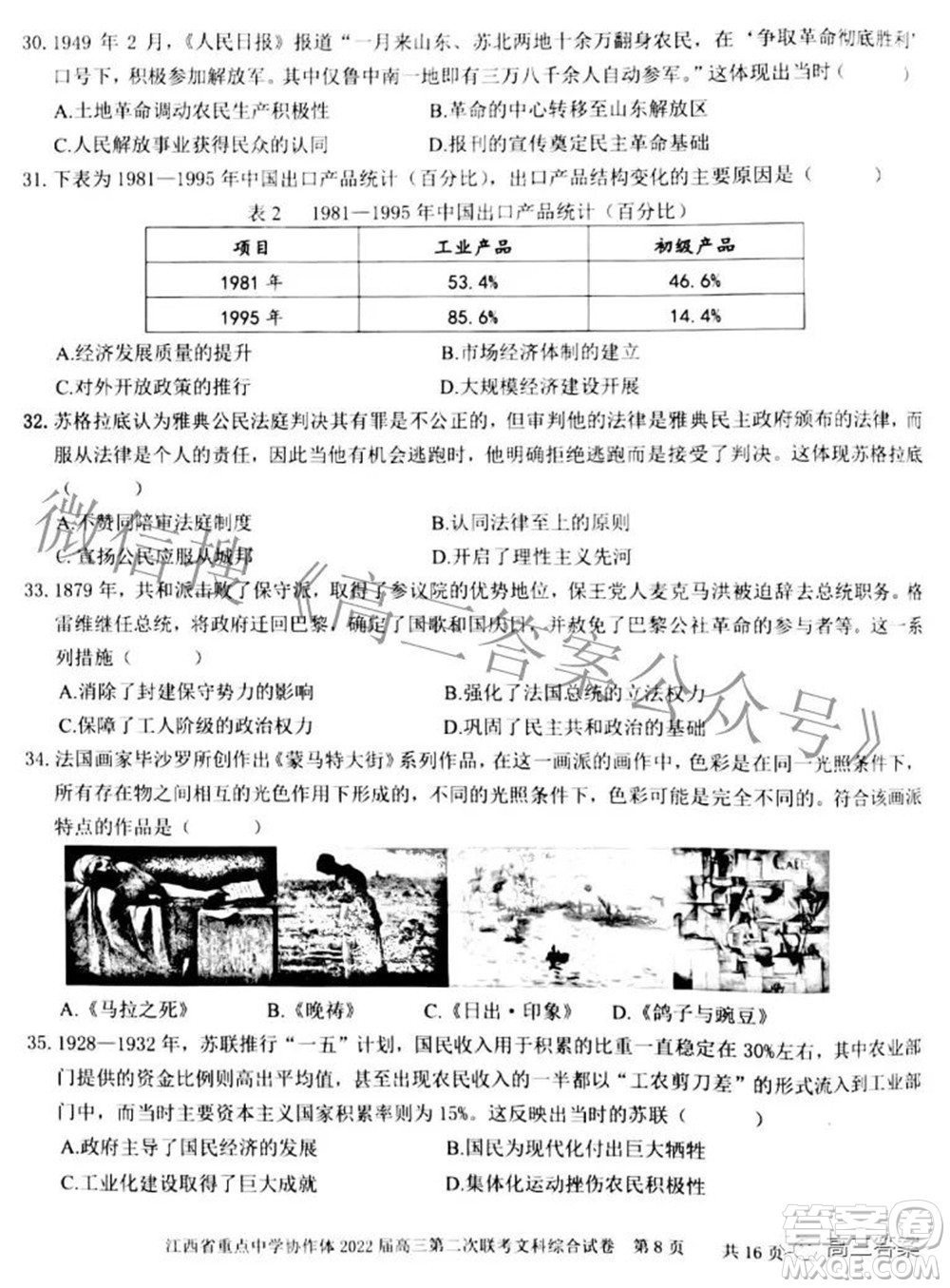 江西省重點中學協(xié)作體2022屆高三第二次聯(lián)考文科綜合試題及答案