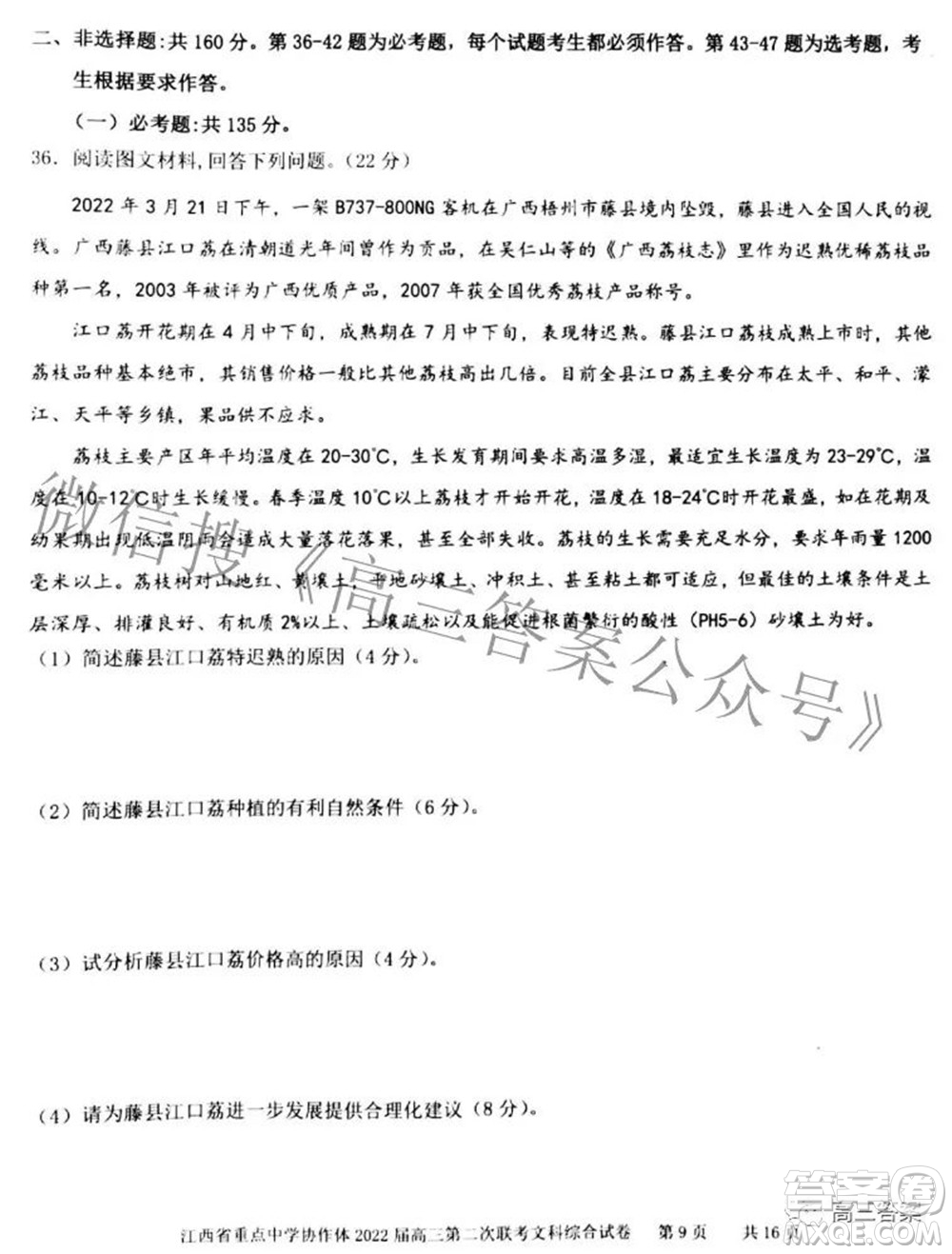 江西省重點中學協(xié)作體2022屆高三第二次聯(lián)考文科綜合試題及答案