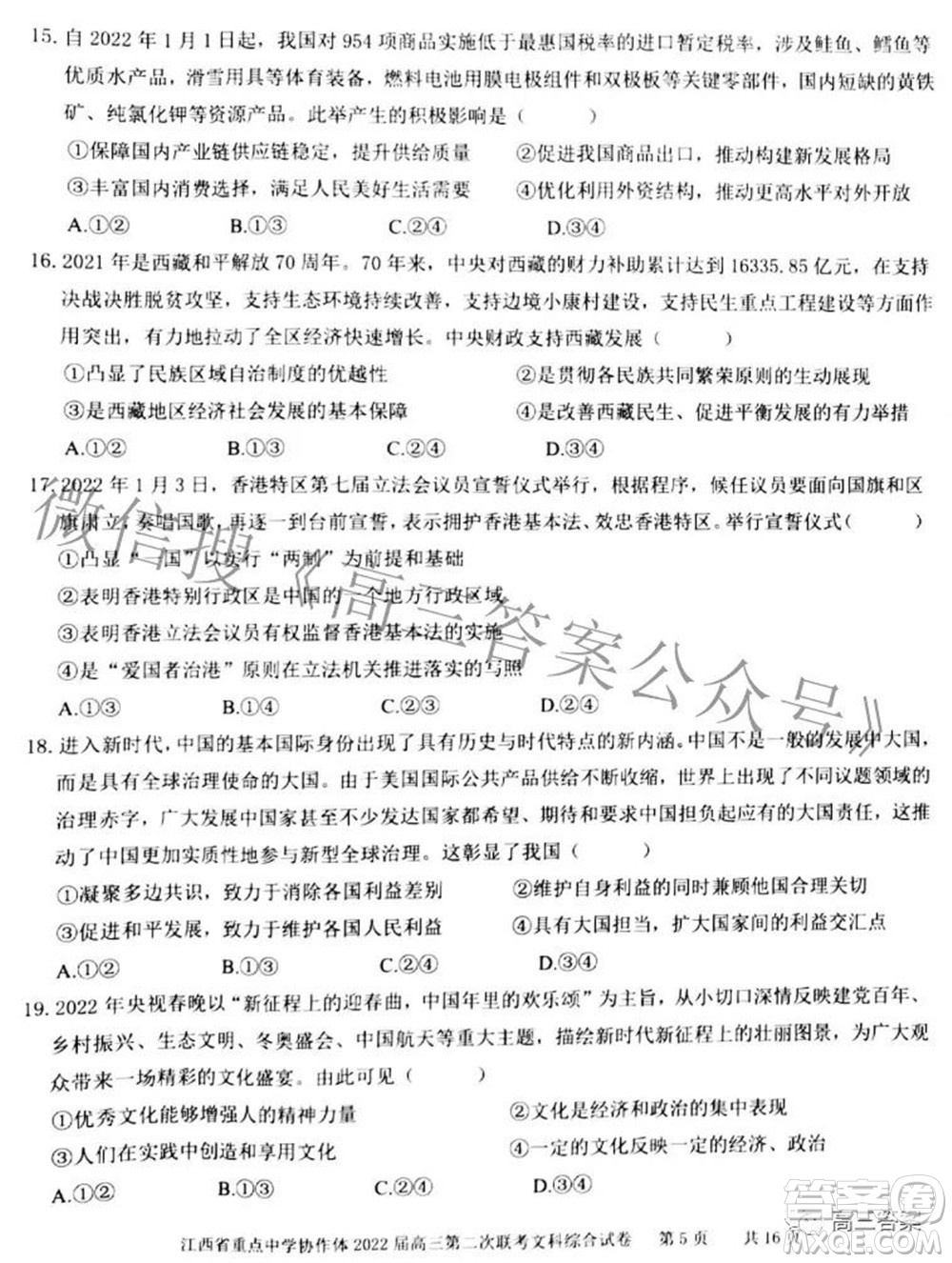 江西省重點中學協(xié)作體2022屆高三第二次聯(lián)考文科綜合試題及答案