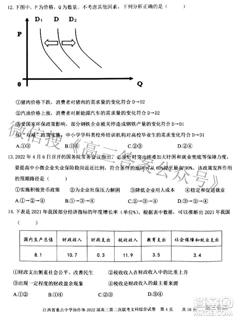 江西省重點中學協(xié)作體2022屆高三第二次聯(lián)考文科綜合試題及答案