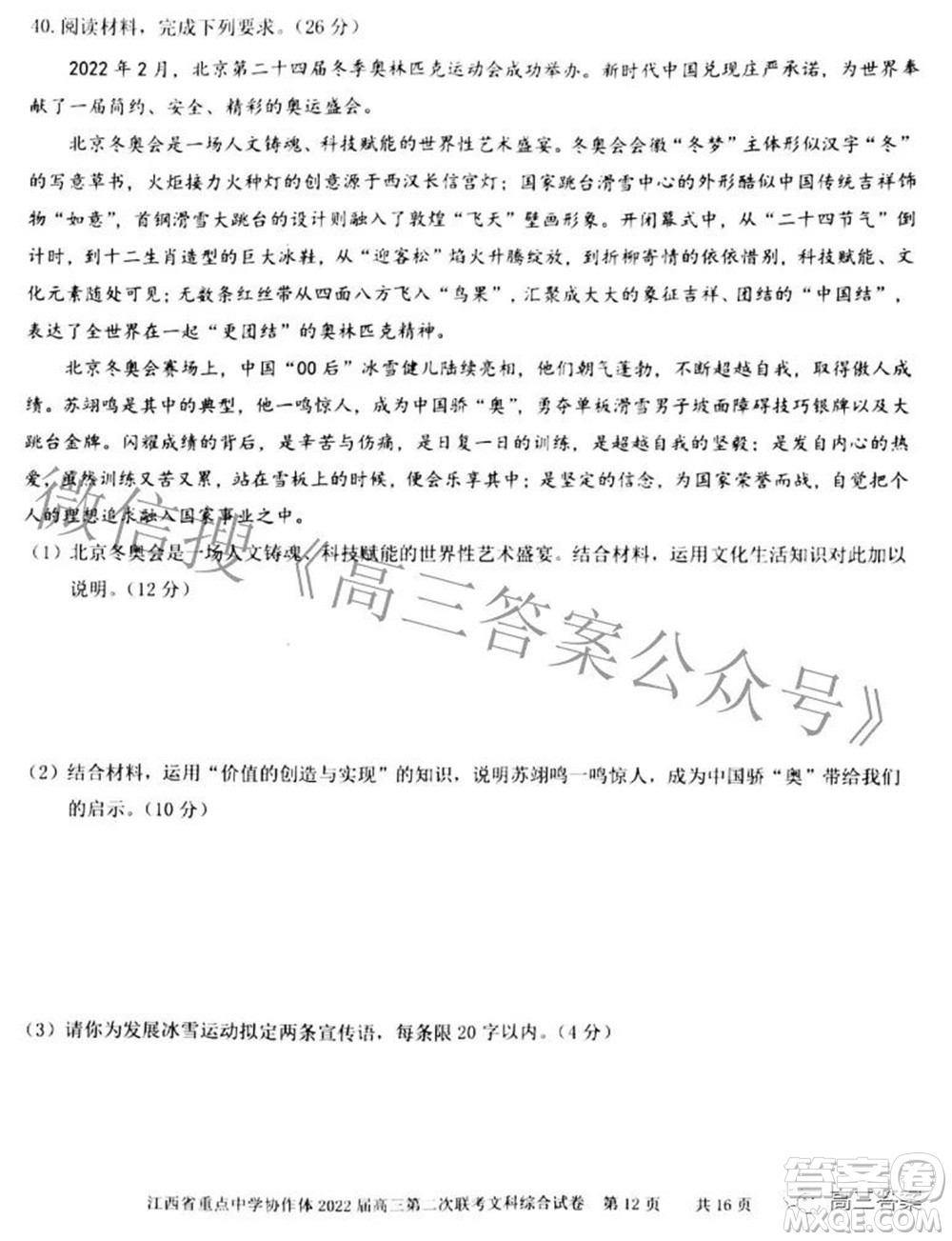 江西省重點中學協(xié)作體2022屆高三第二次聯(lián)考文科綜合試題及答案