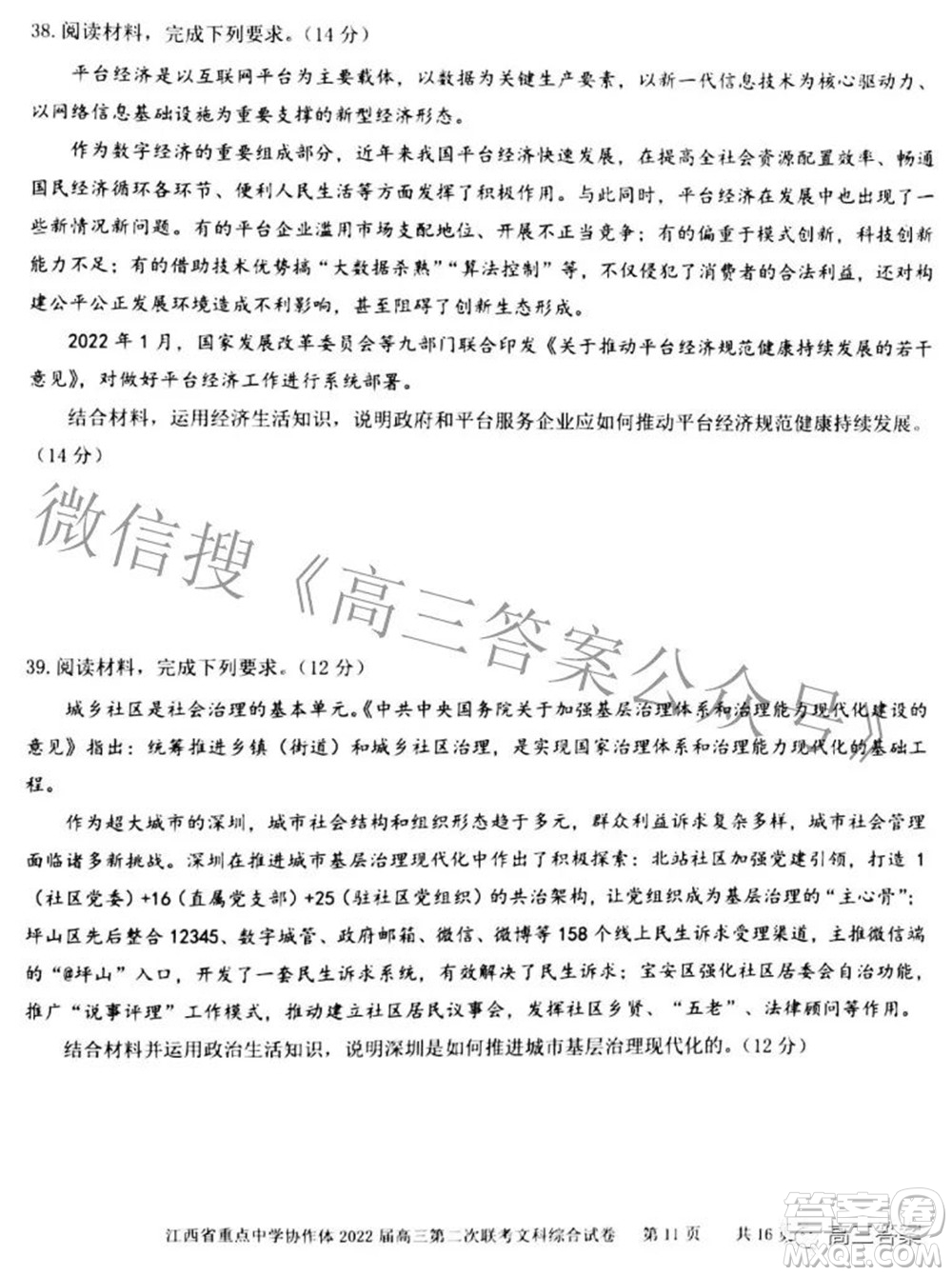 江西省重點中學協(xié)作體2022屆高三第二次聯(lián)考文科綜合試題及答案