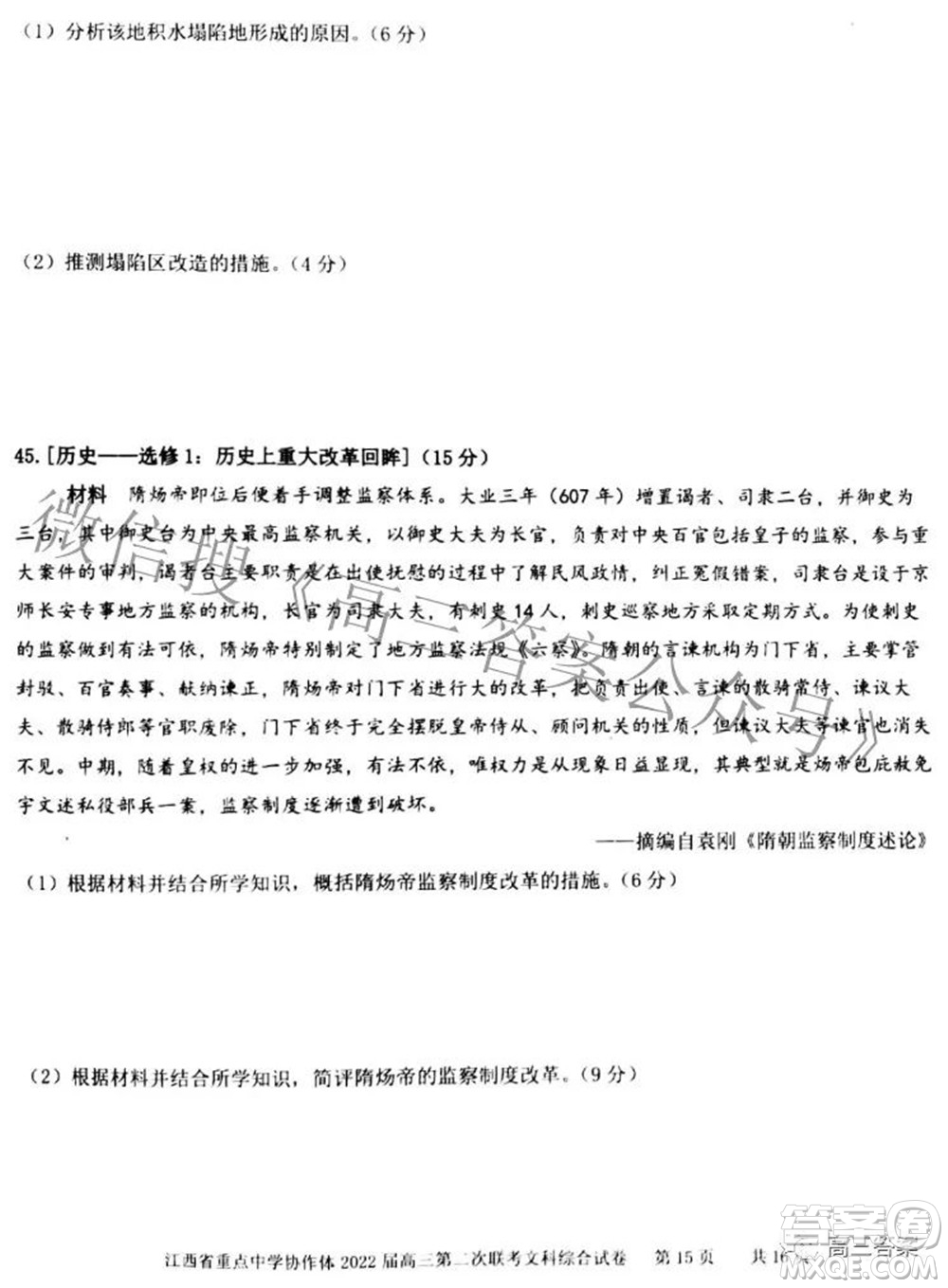 江西省重點中學協(xié)作體2022屆高三第二次聯(lián)考文科綜合試題及答案