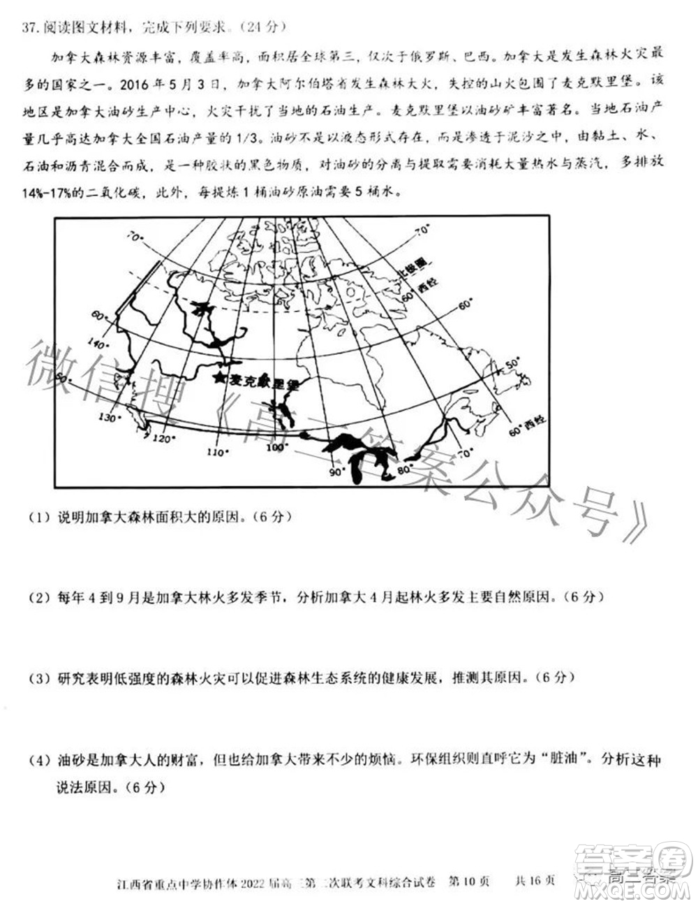 江西省重點中學協(xié)作體2022屆高三第二次聯(lián)考文科綜合試題及答案