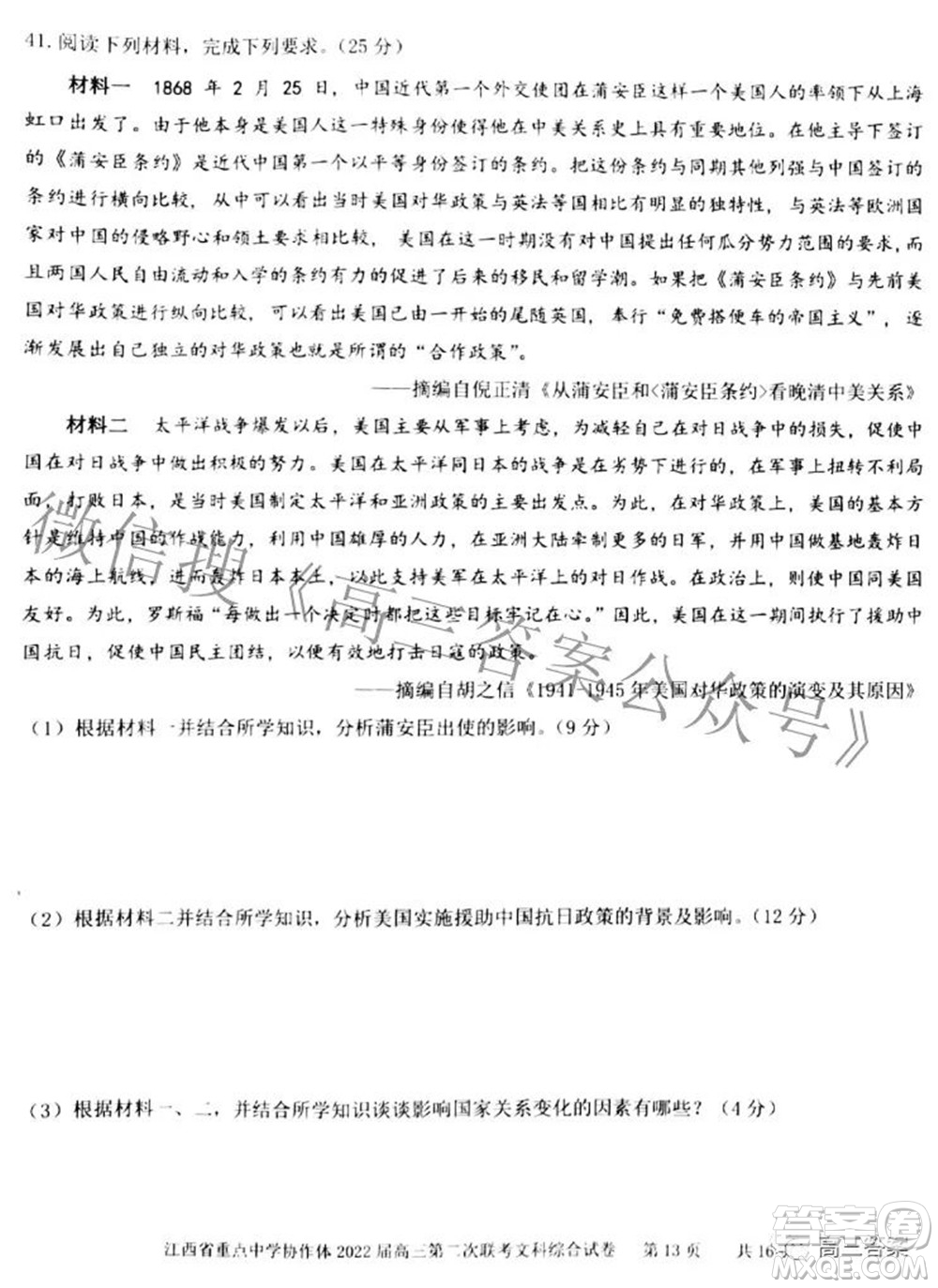 江西省重點中學協(xié)作體2022屆高三第二次聯(lián)考文科綜合試題及答案