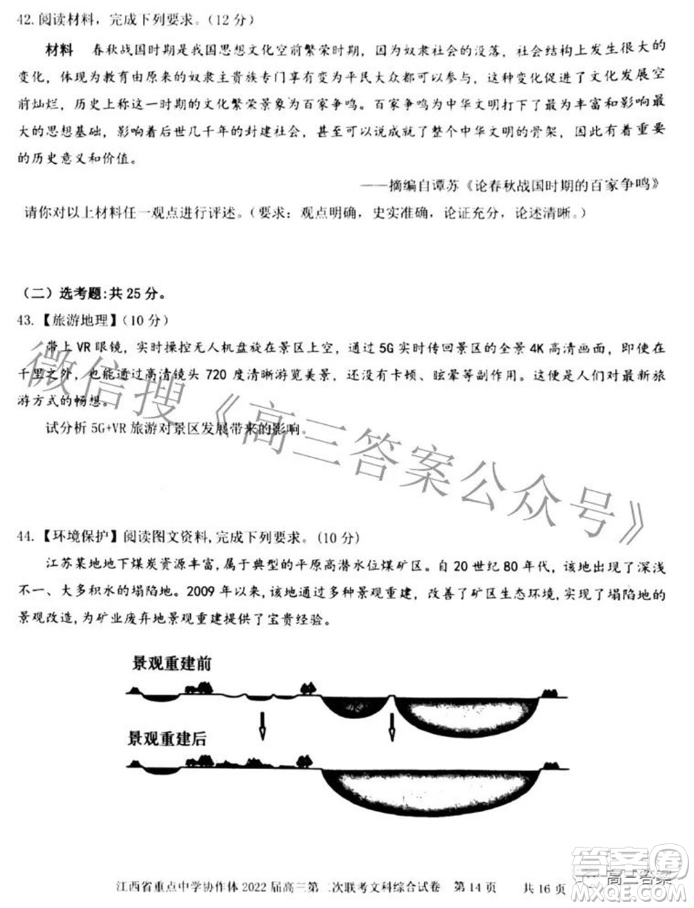 江西省重點中學協(xié)作體2022屆高三第二次聯(lián)考文科綜合試題及答案