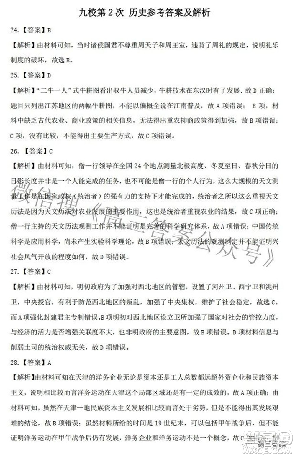 江西省重點中學協(xié)作體2022屆高三第二次聯(lián)考文科綜合試題及答案