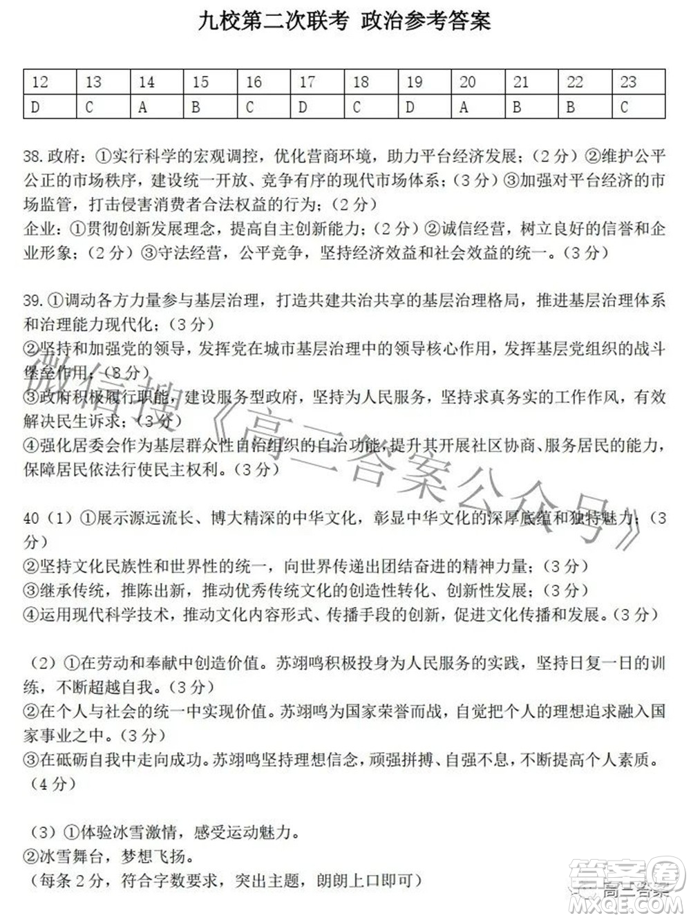 江西省重點中學協(xié)作體2022屆高三第二次聯(lián)考文科綜合試題及答案