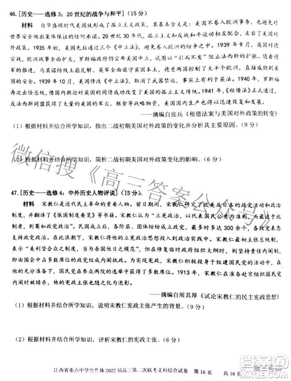 江西省重點中學協(xié)作體2022屆高三第二次聯(lián)考文科綜合試題及答案