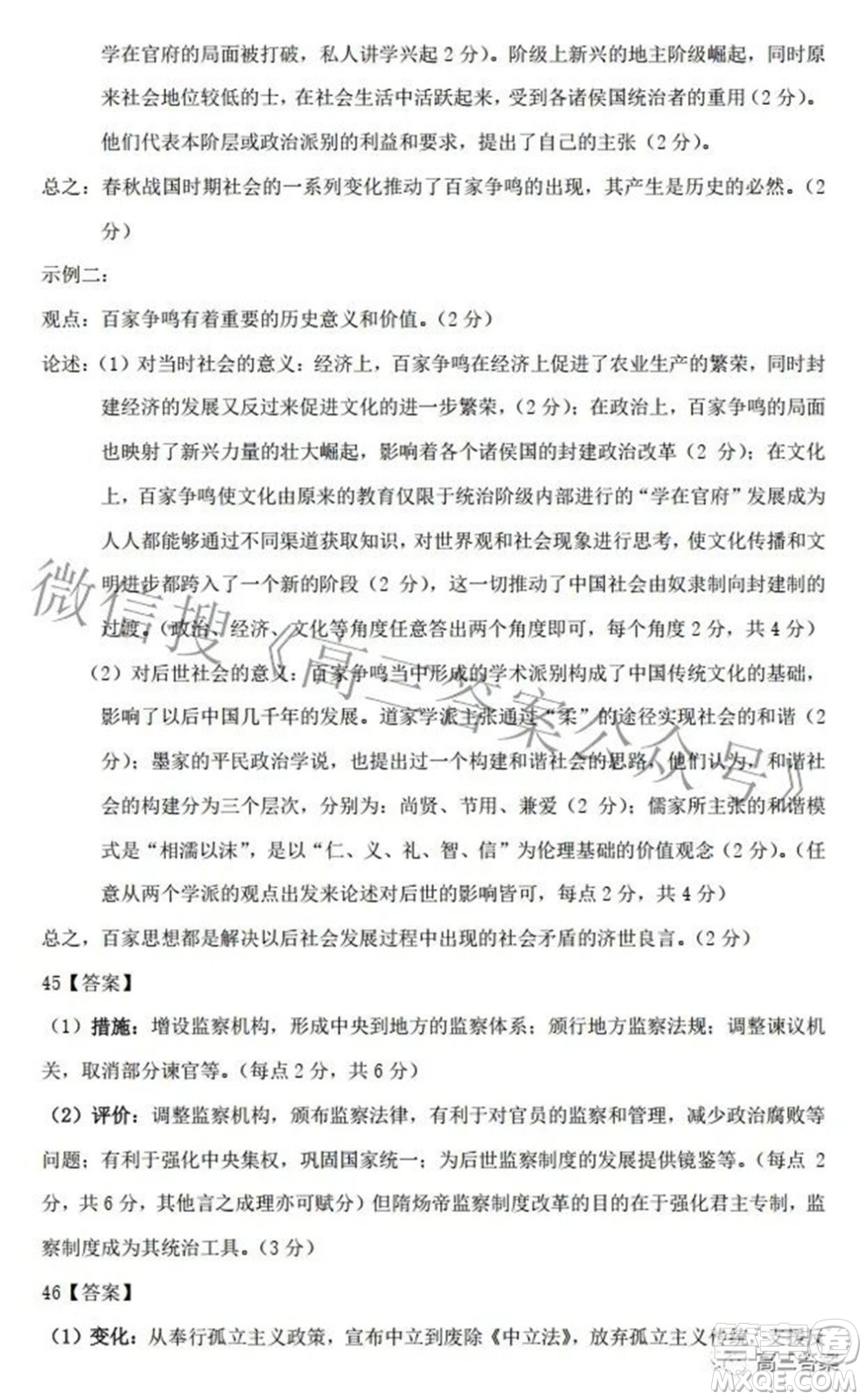 江西省重點中學協(xié)作體2022屆高三第二次聯(lián)考文科綜合試題及答案