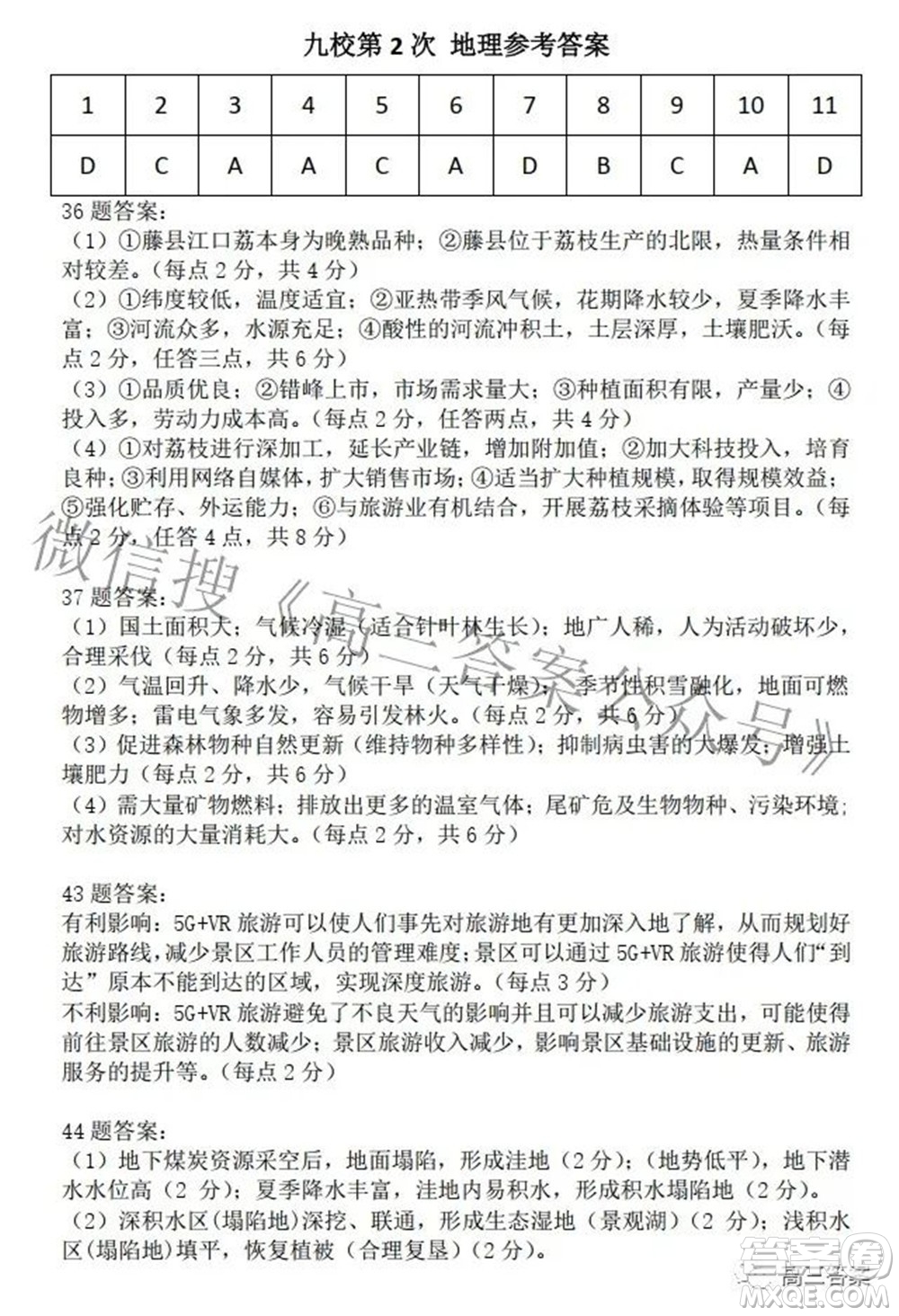 江西省重點中學協(xié)作體2022屆高三第二次聯(lián)考文科綜合試題及答案