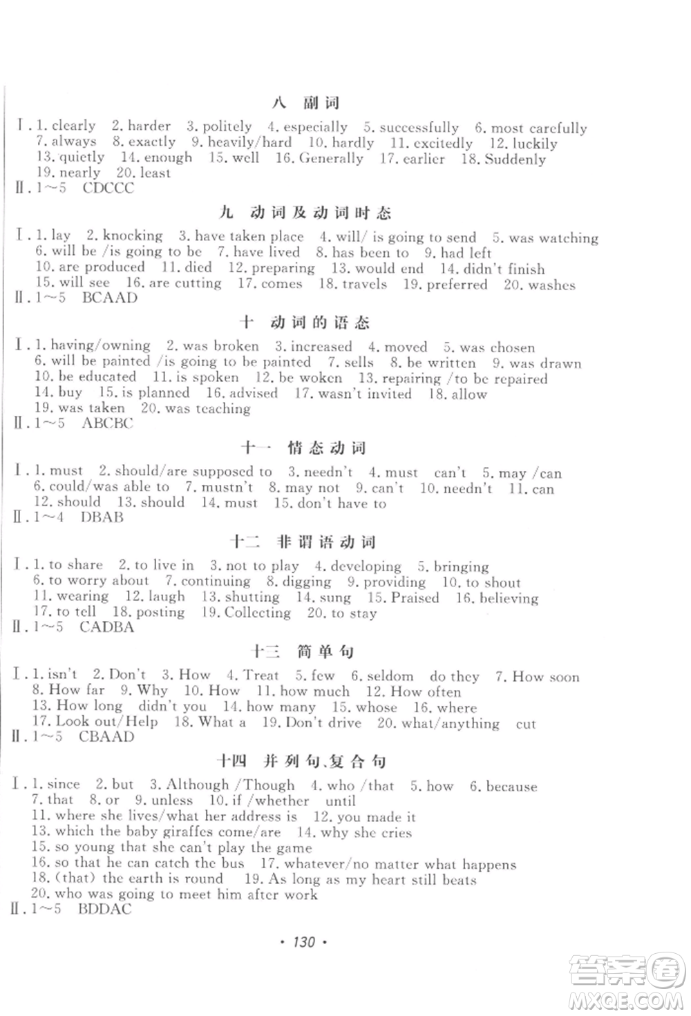 花山文藝出版社2022學(xué)科能力達(dá)標(biāo)初中生100全優(yōu)卷九年級下冊英語人教版參考答案