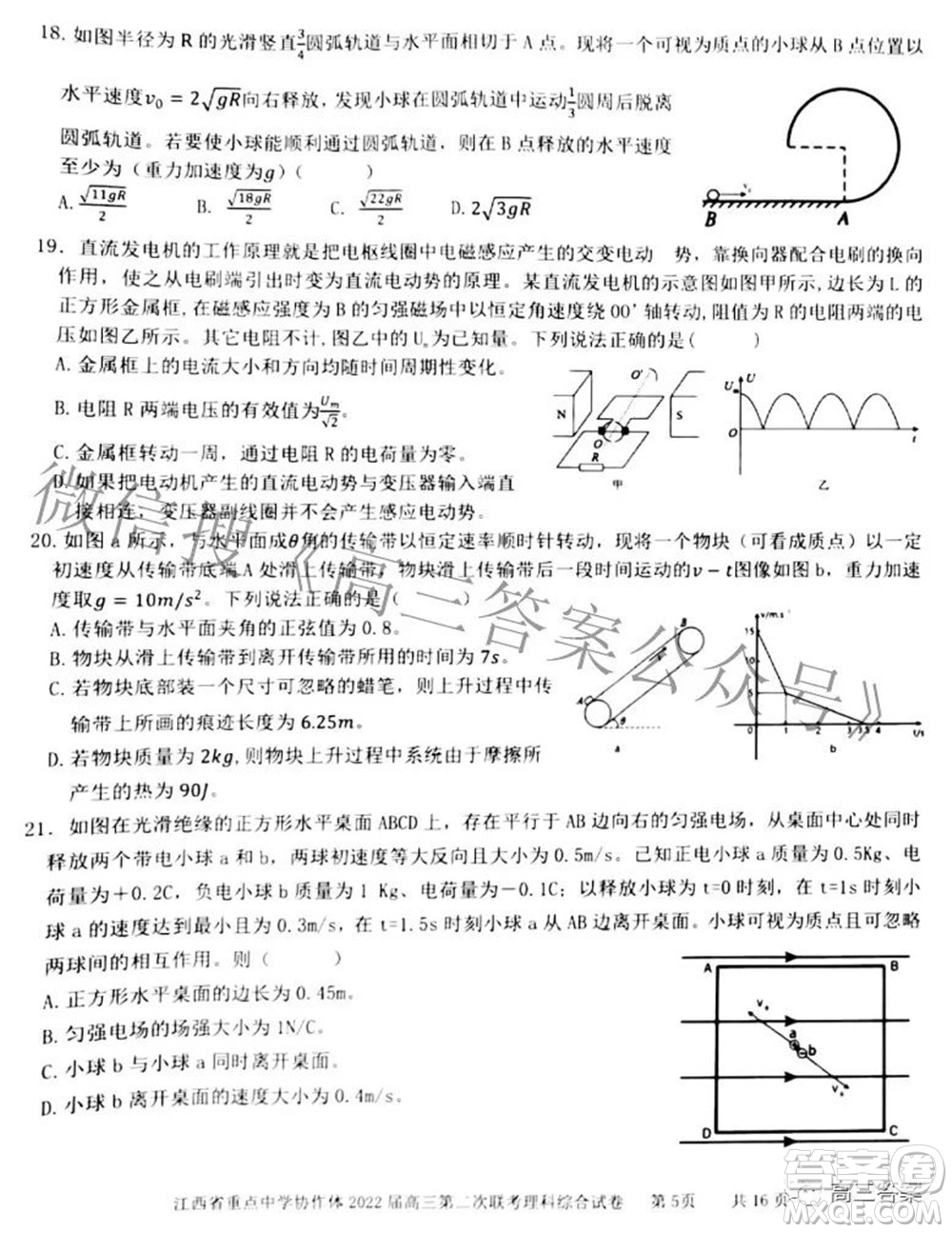 江西省重點(diǎn)中學(xué)協(xié)作體2022屆高三第二次聯(lián)考理科綜合試題及答案