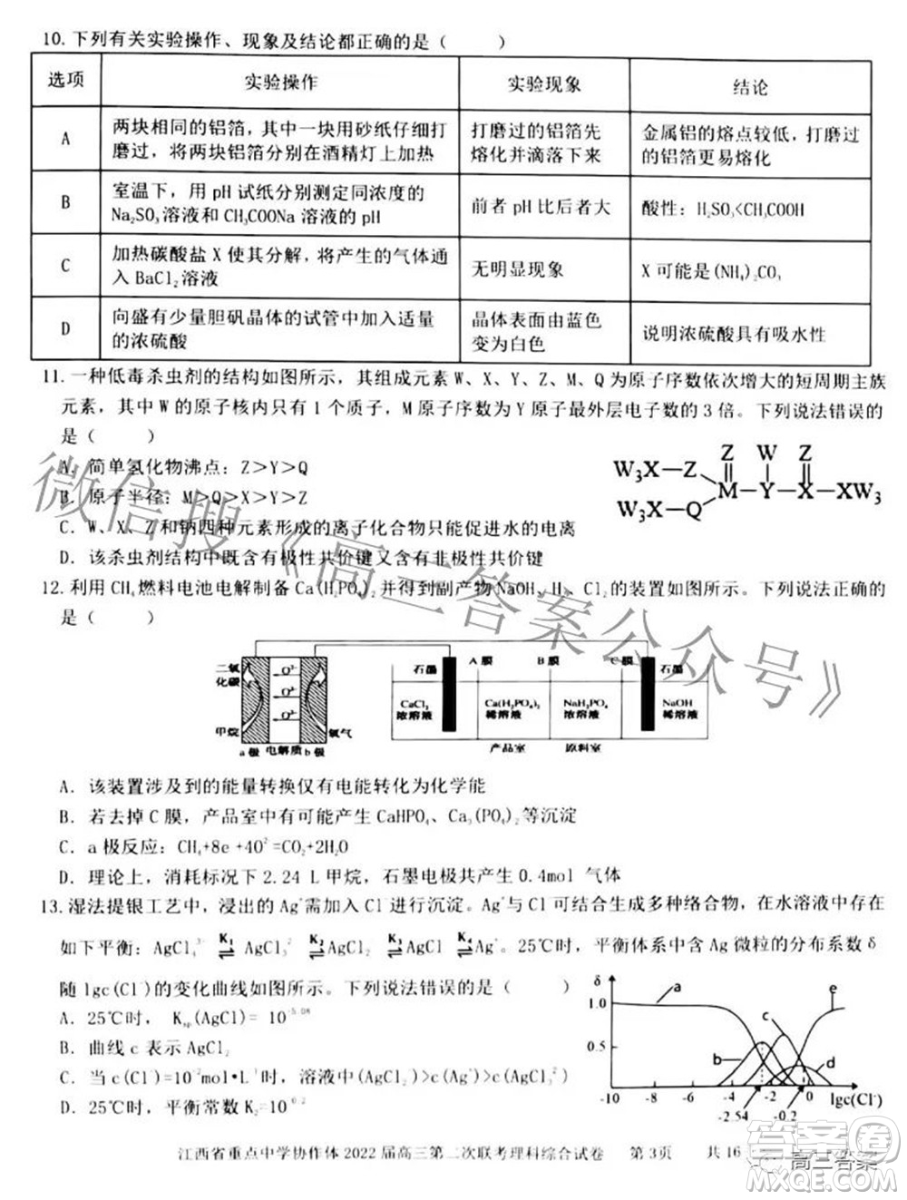 江西省重點(diǎn)中學(xué)協(xié)作體2022屆高三第二次聯(lián)考理科綜合試題及答案