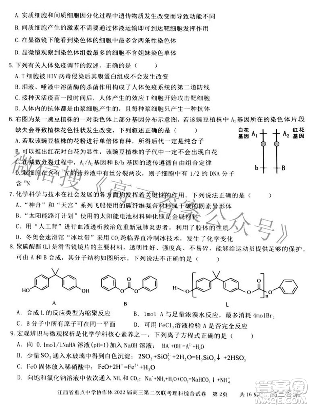 江西省重點(diǎn)中學(xué)協(xié)作體2022屆高三第二次聯(lián)考理科綜合試題及答案