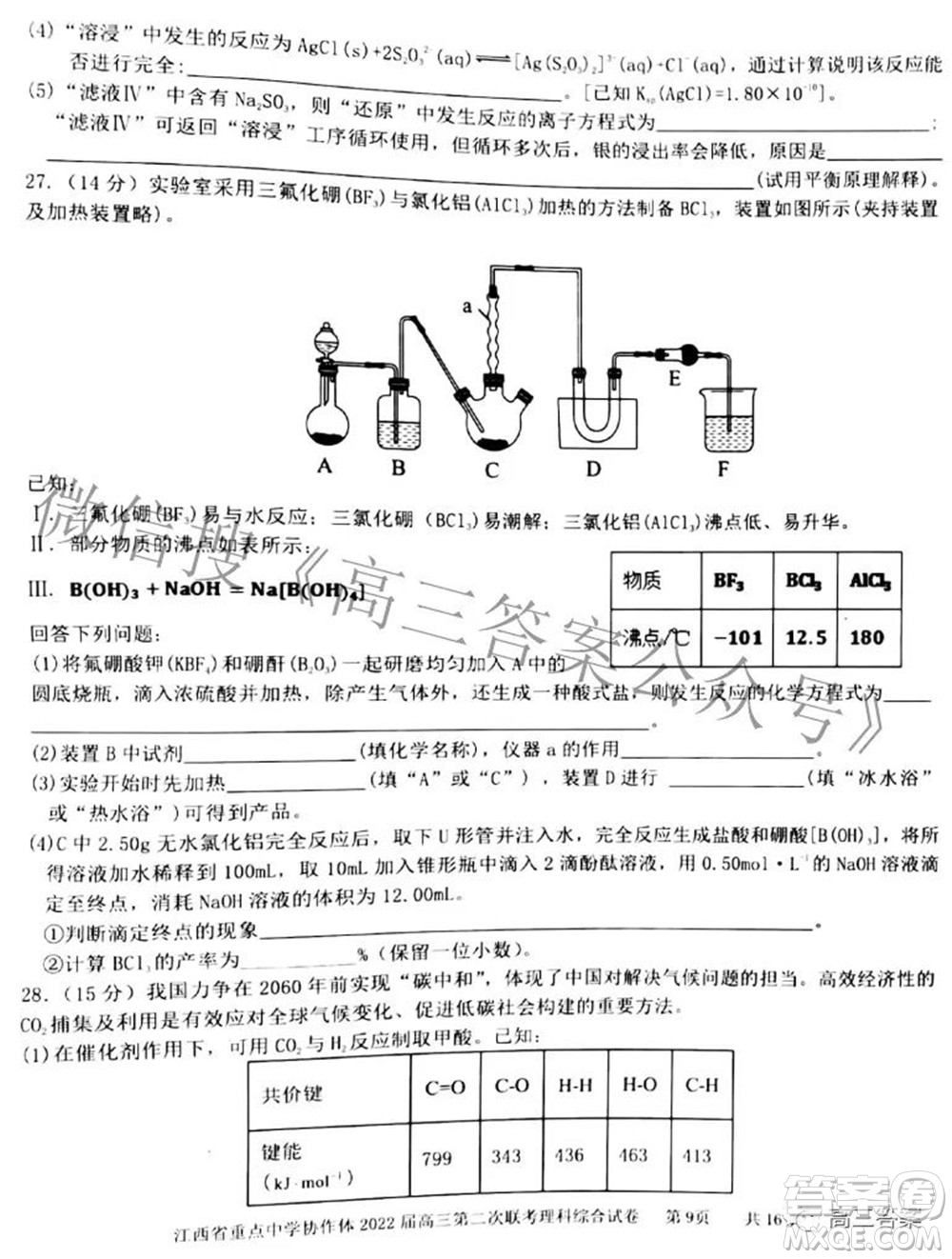 江西省重點(diǎn)中學(xué)協(xié)作體2022屆高三第二次聯(lián)考理科綜合試題及答案