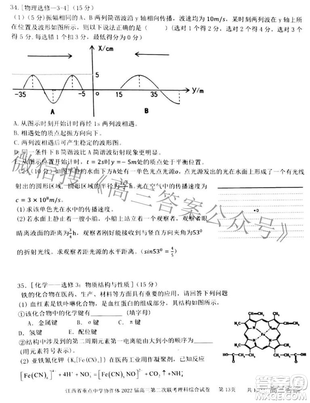 江西省重點(diǎn)中學(xué)協(xié)作體2022屆高三第二次聯(lián)考理科綜合試題及答案