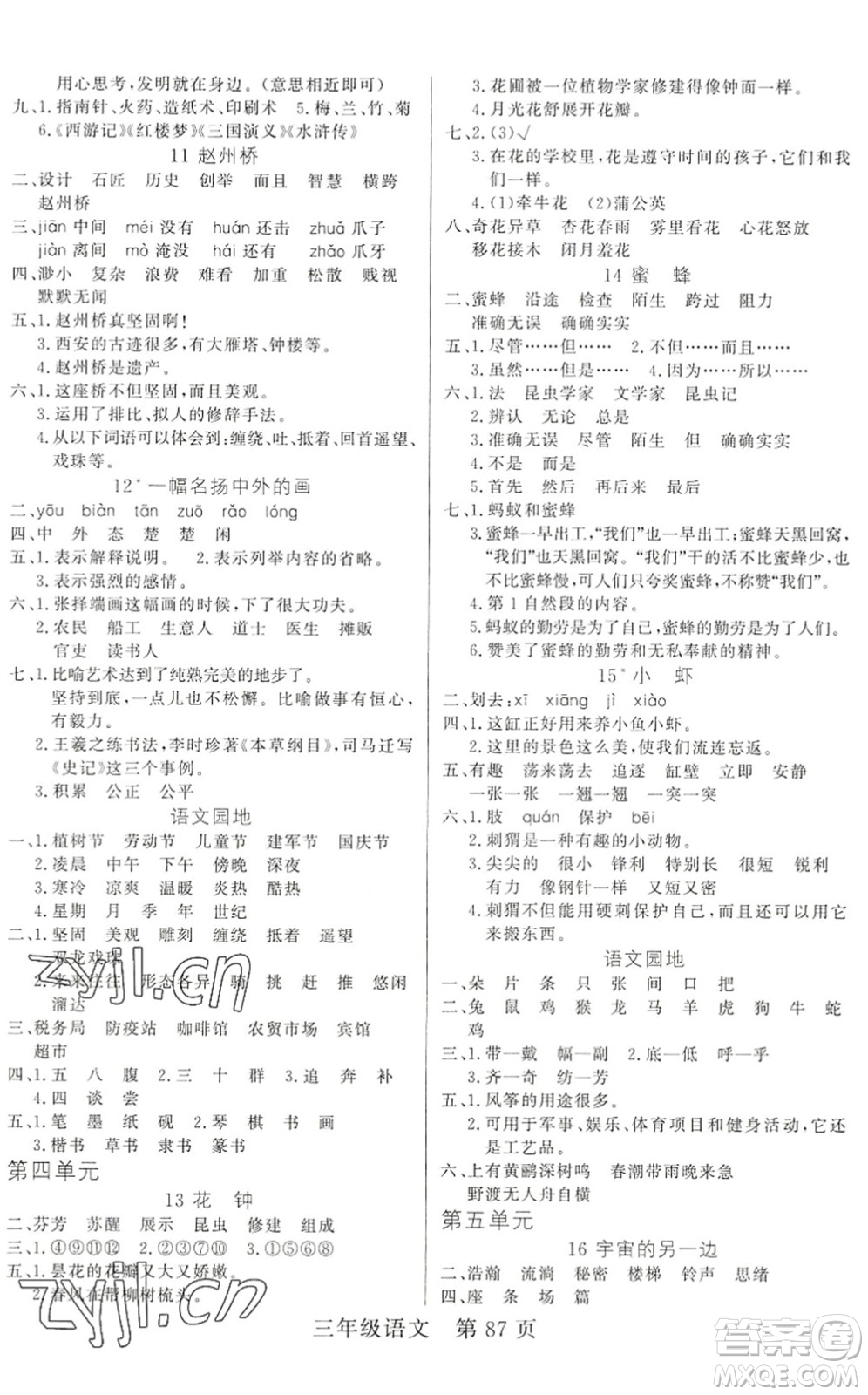 吉林教育出版社2022淘金先鋒課堂三年級語文下冊RJ人教版答案