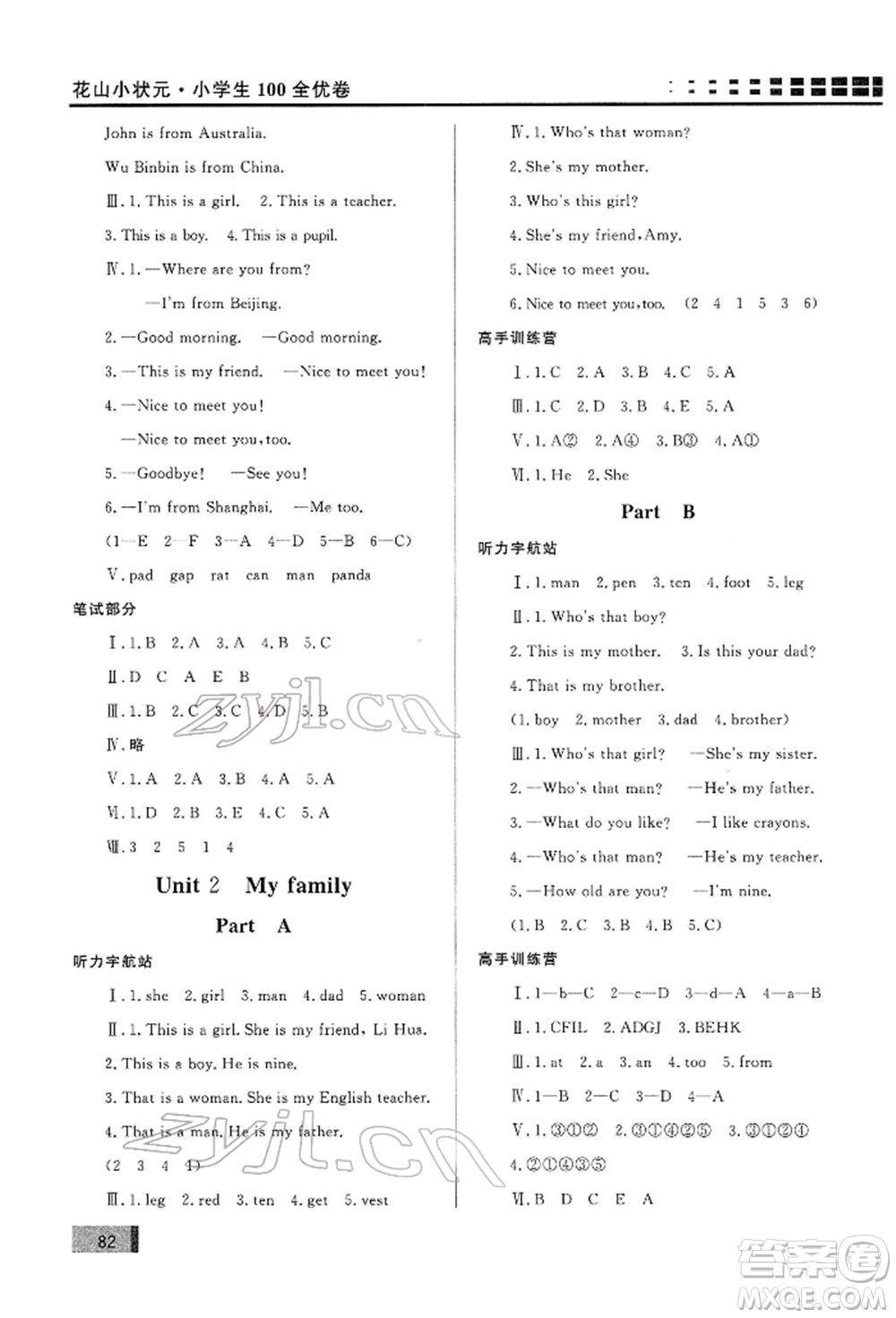 花山文藝出版社2022學(xué)習(xí)力提升達(dá)標(biāo)三年級(jí)下冊(cè)英語(yǔ)人教版參考答案