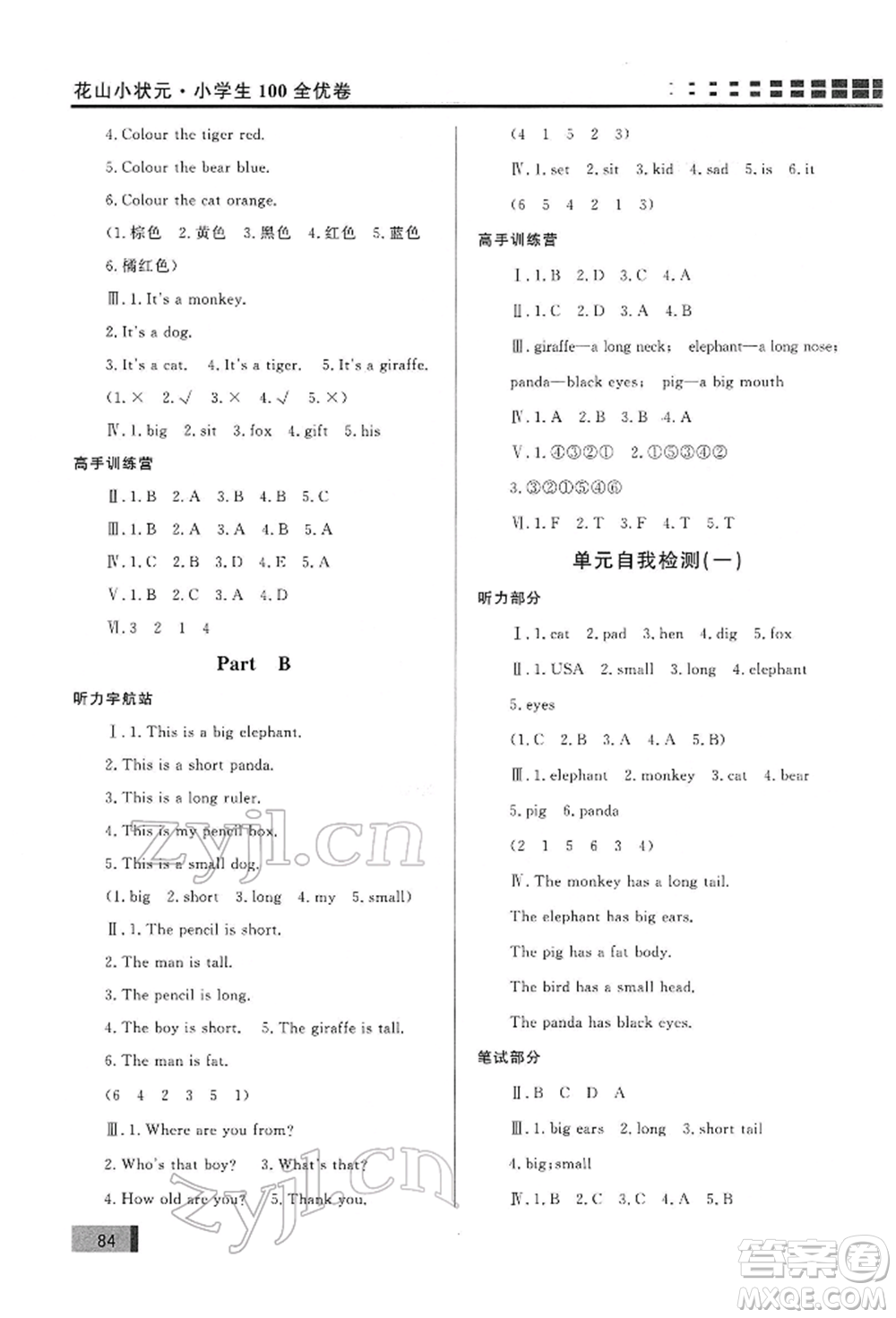 花山文藝出版社2022學(xué)習(xí)力提升達(dá)標(biāo)三年級(jí)下冊(cè)英語(yǔ)人教版參考答案