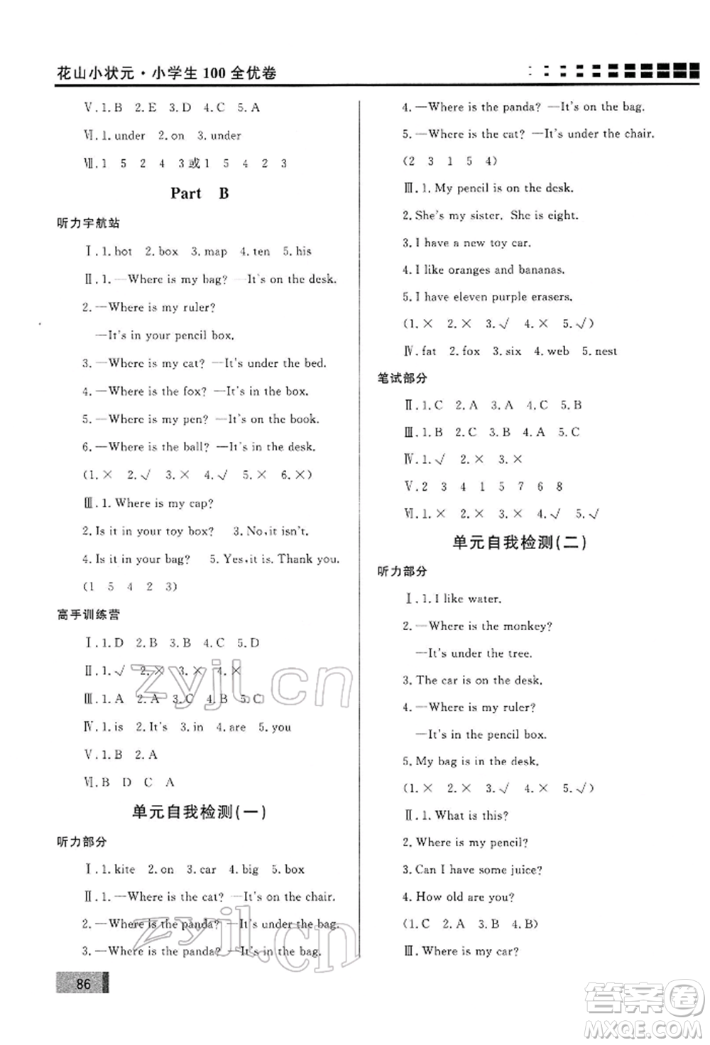 花山文藝出版社2022學(xué)習(xí)力提升達(dá)標(biāo)三年級(jí)下冊(cè)英語(yǔ)人教版參考答案