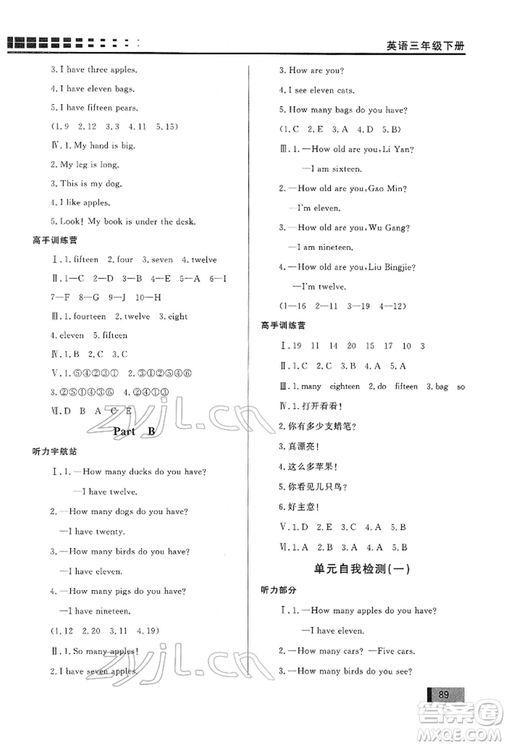 花山文藝出版社2022學(xué)習(xí)力提升達(dá)標(biāo)三年級(jí)下冊(cè)英語(yǔ)人教版參考答案