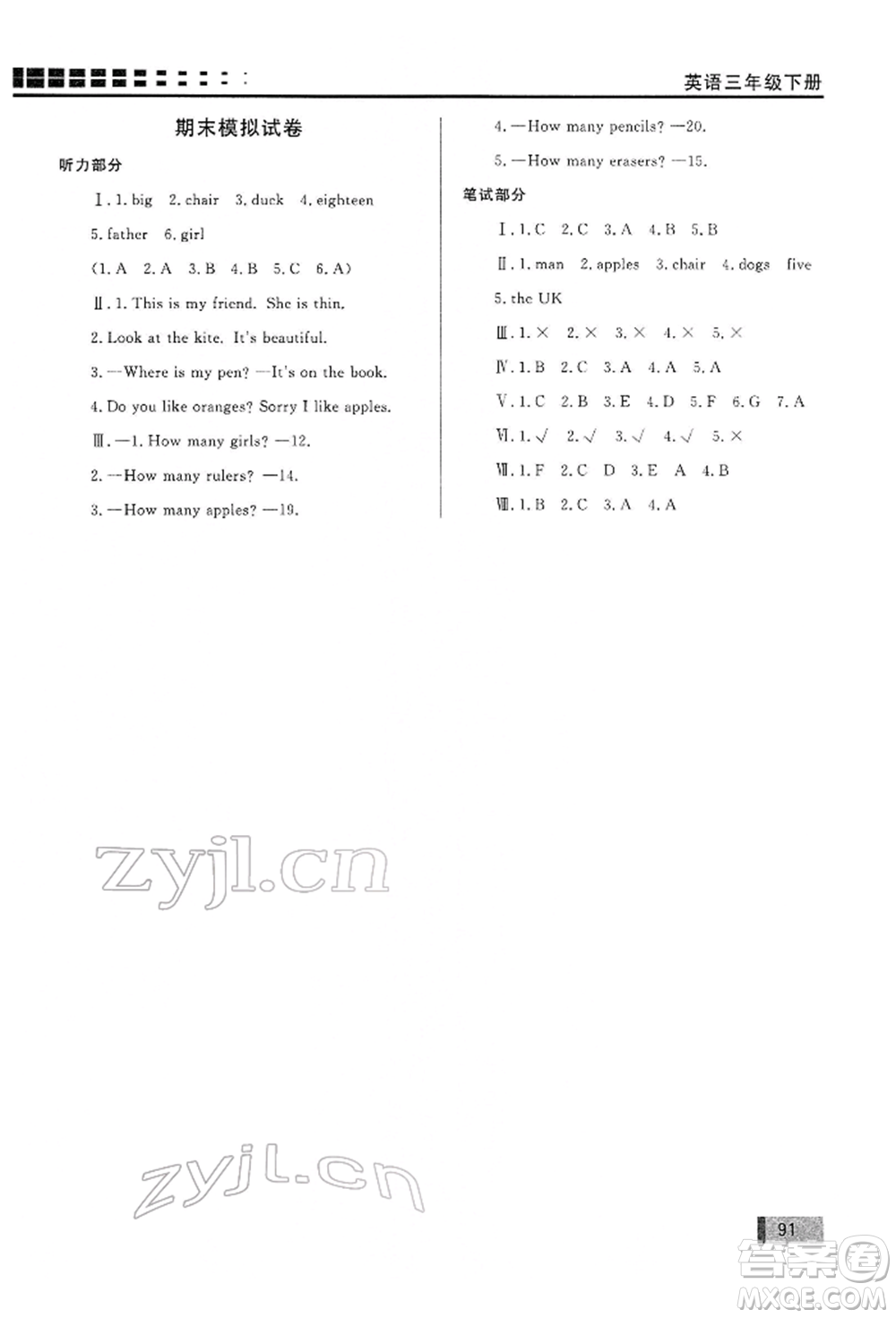 花山文藝出版社2022學(xué)習(xí)力提升達(dá)標(biāo)三年級(jí)下冊(cè)英語(yǔ)人教版參考答案