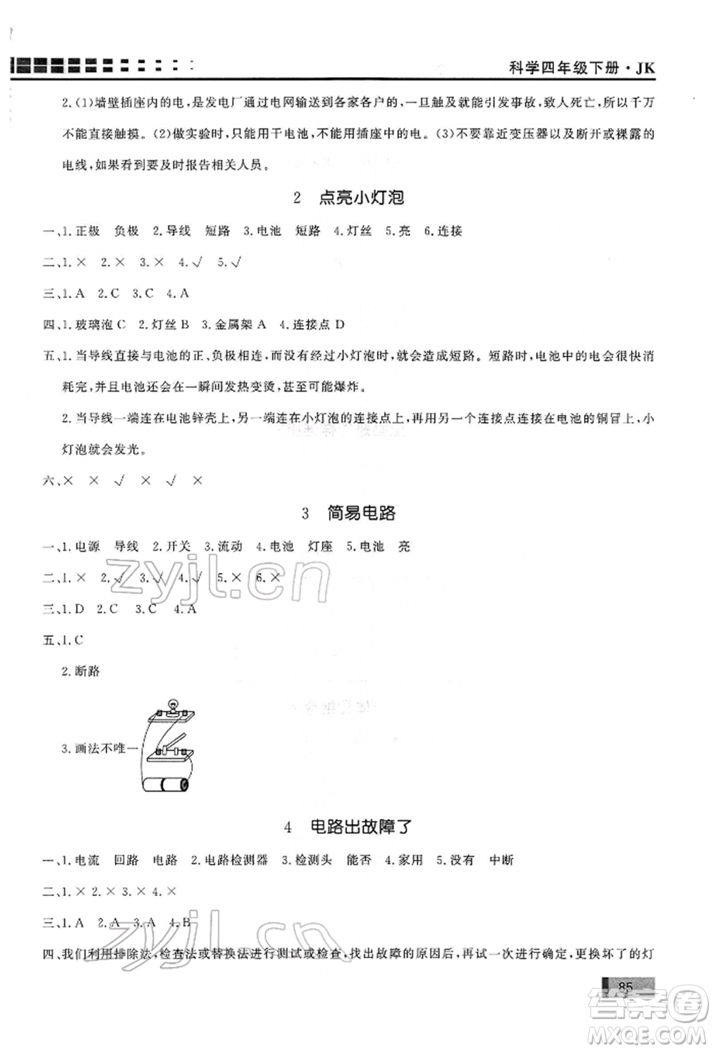 花山文藝出版社2022學(xué)習(xí)力提升達(dá)標(biāo)四年級(jí)下冊(cè)科學(xué)教科版參考答案