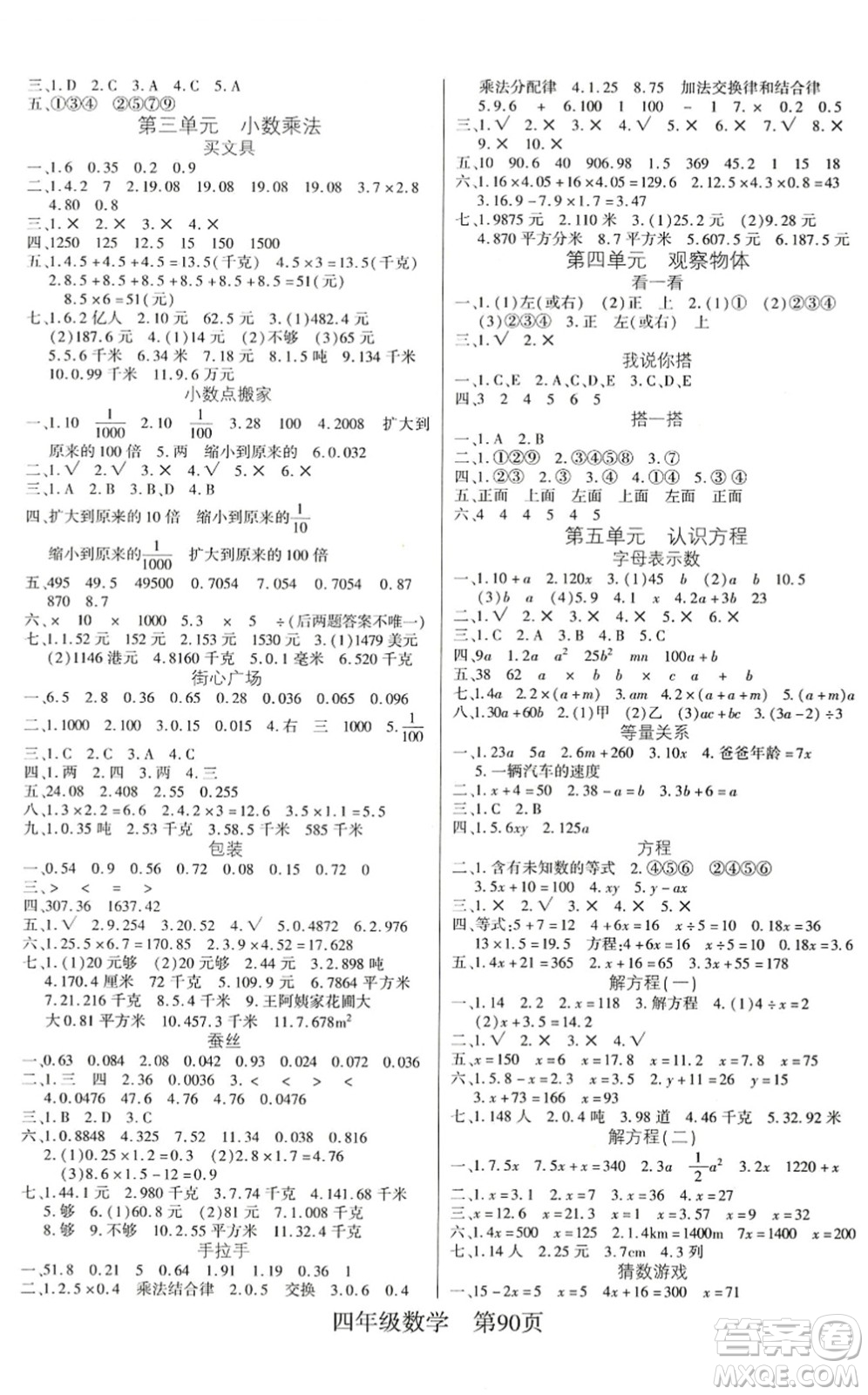 吉林教育出版社2022淘金先鋒課堂四年級數(shù)學(xué)下冊BS北師版答案