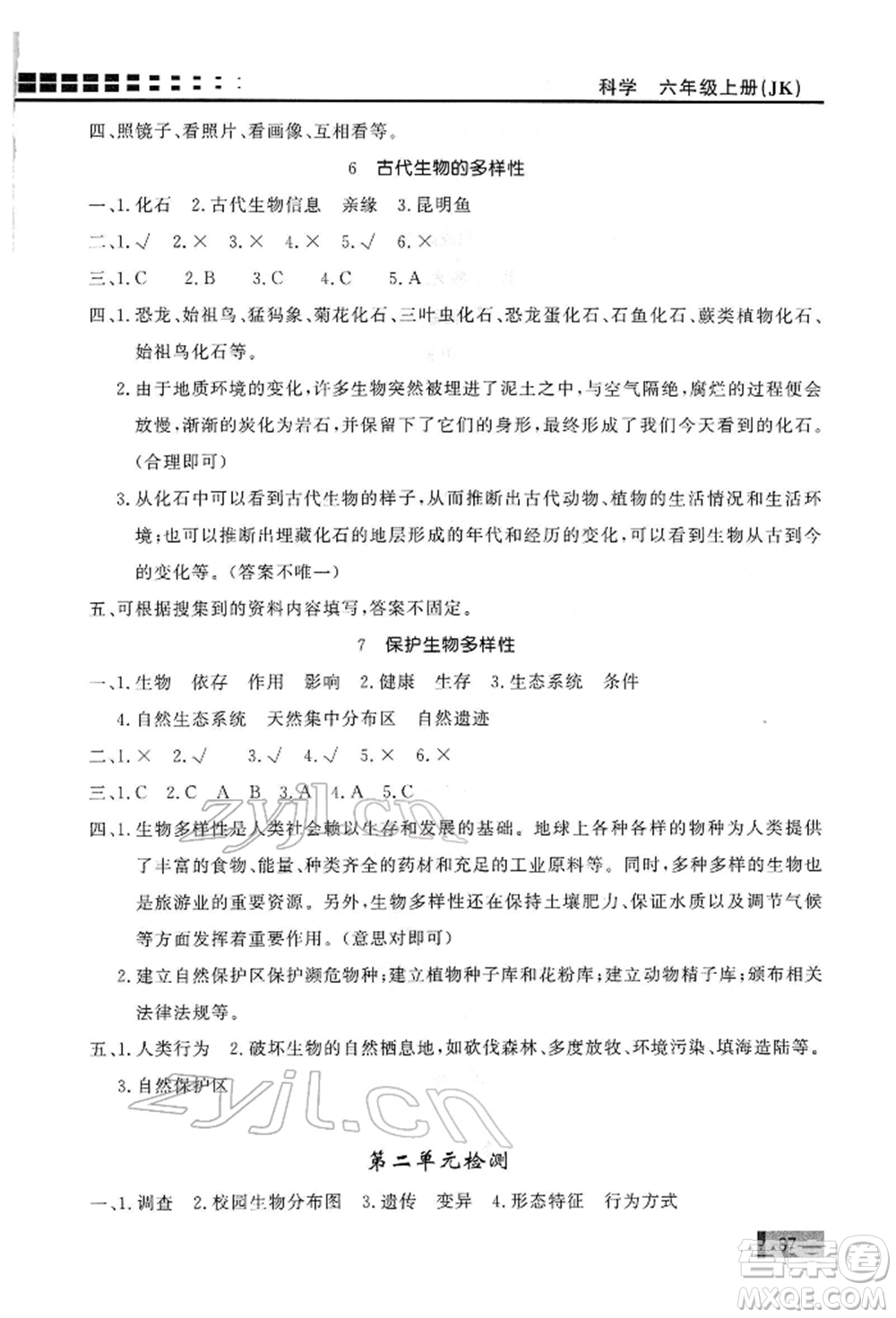 花山文藝出版社2022學(xué)習(xí)力提升達標(biāo)六年級下冊科學(xué)教科版參考答案