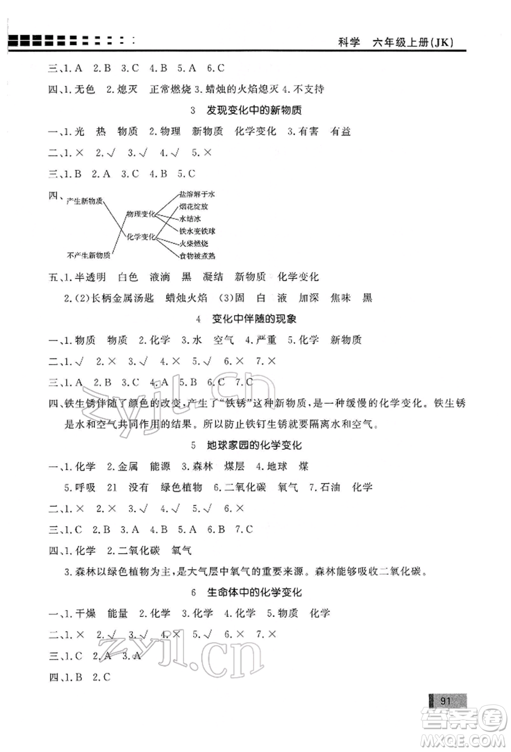 花山文藝出版社2022學(xué)習(xí)力提升達標(biāo)六年級下冊科學(xué)教科版參考答案