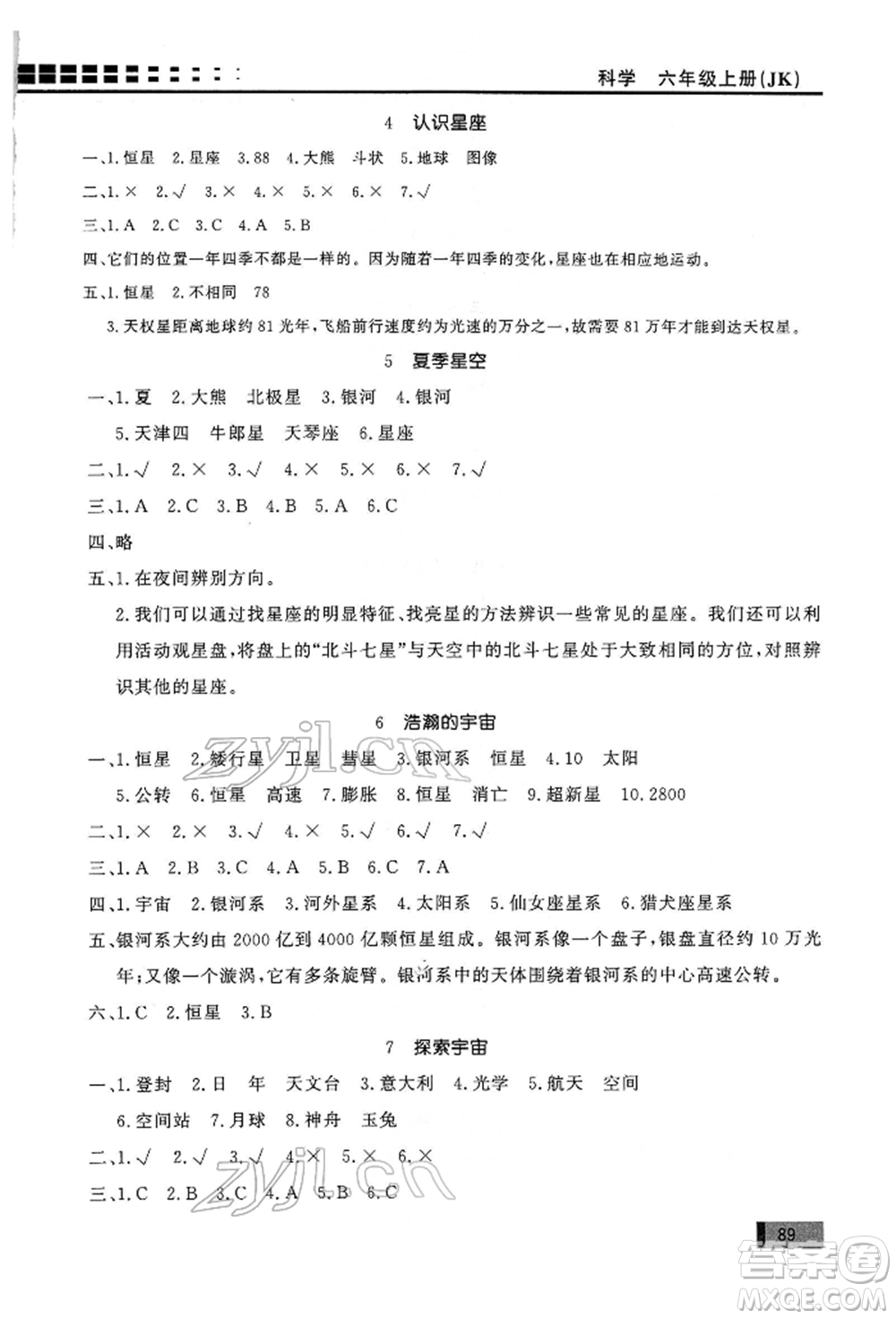 花山文藝出版社2022學(xué)習(xí)力提升達標(biāo)六年級下冊科學(xué)教科版參考答案