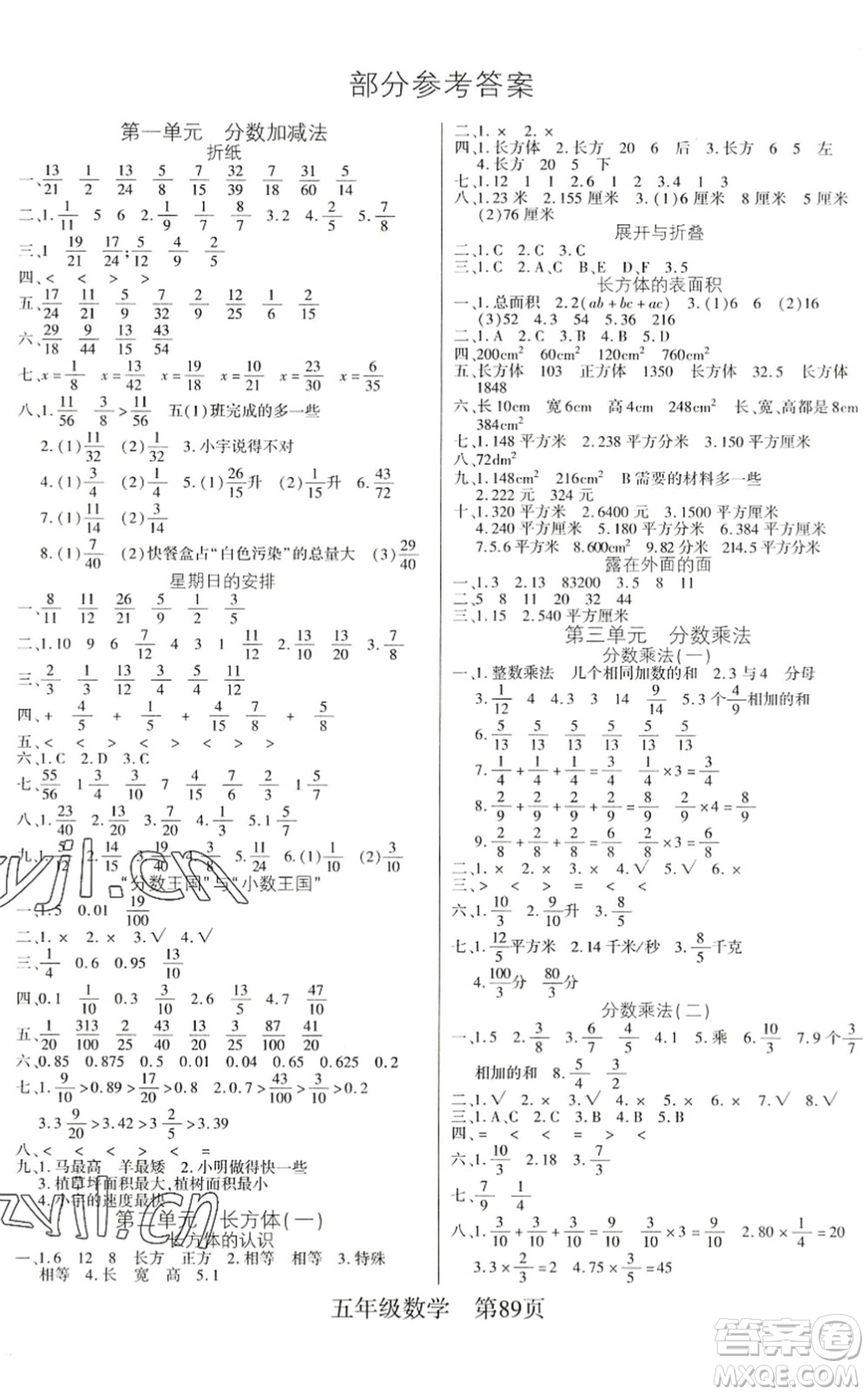 吉林教育出版社2022淘金先鋒課堂五年級數(shù)學(xué)下冊BS北師版答案