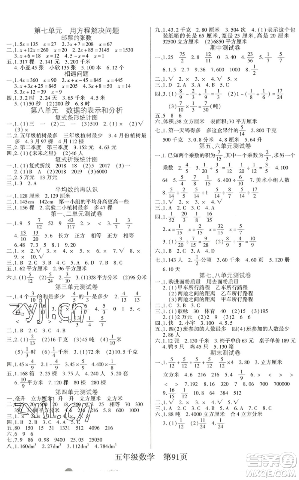 吉林教育出版社2022淘金先鋒課堂五年級數(shù)學(xué)下冊BS北師版答案