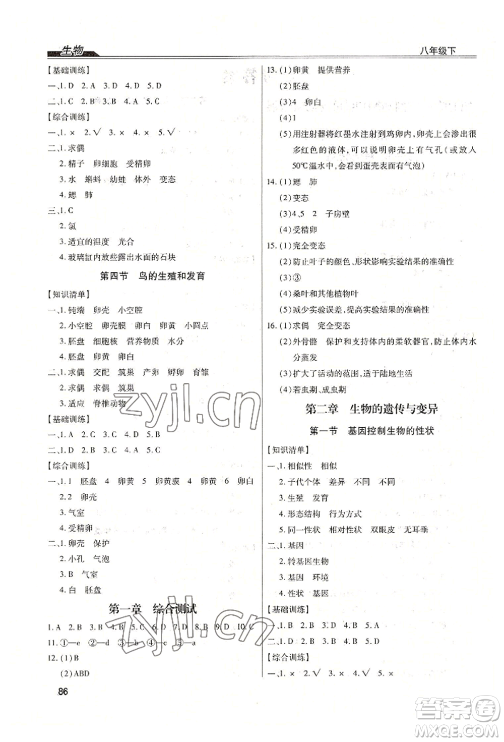 內(nèi)蒙古少年兒童出版社2022全練練測(cè)考八年級(jí)下冊(cè)生物人教版參考答案