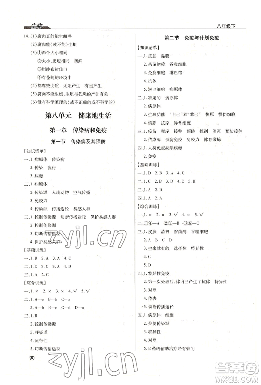 內(nèi)蒙古少年兒童出版社2022全練練測(cè)考八年級(jí)下冊(cè)生物人教版參考答案