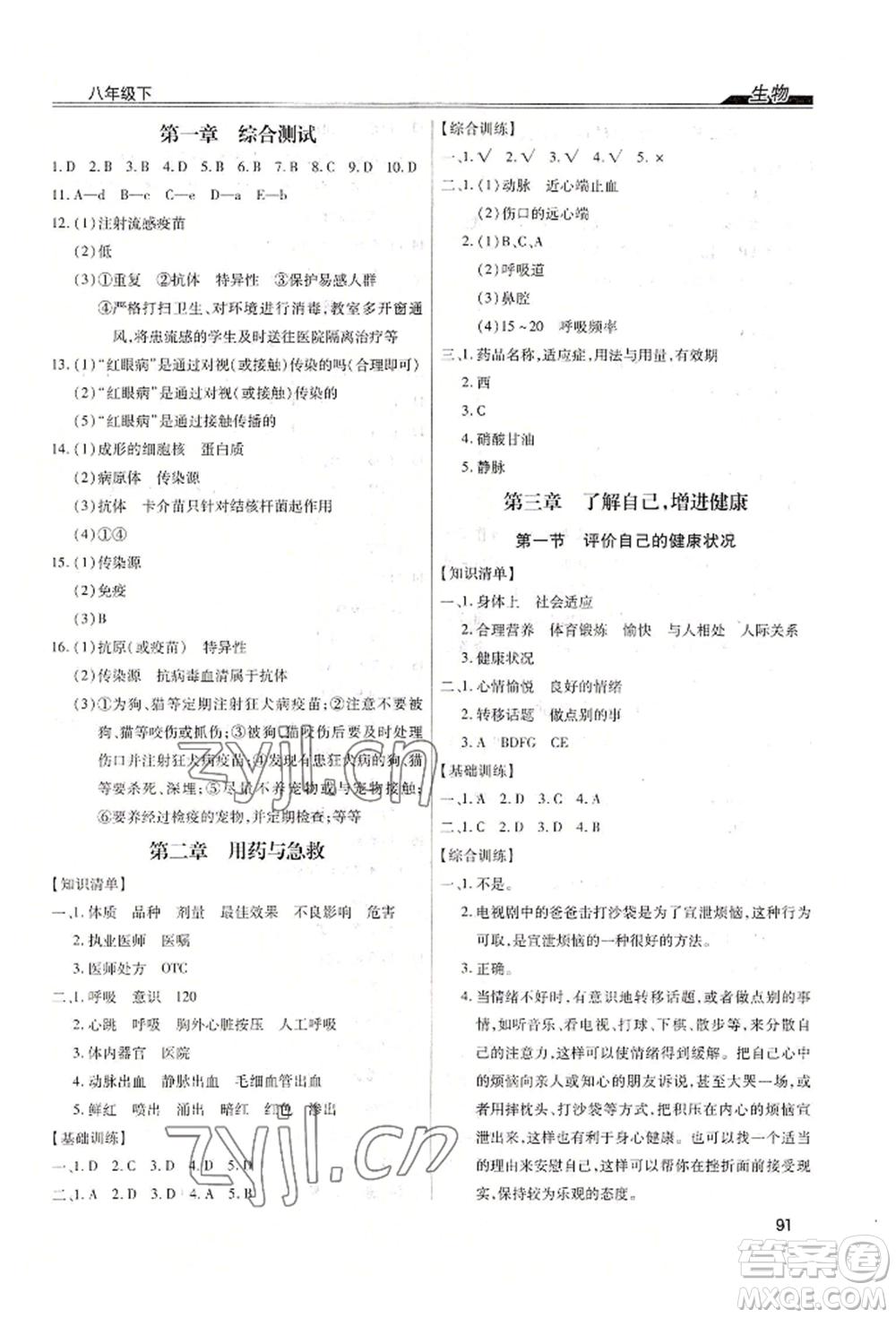 內(nèi)蒙古少年兒童出版社2022全練練測(cè)考八年級(jí)下冊(cè)生物人教版參考答案