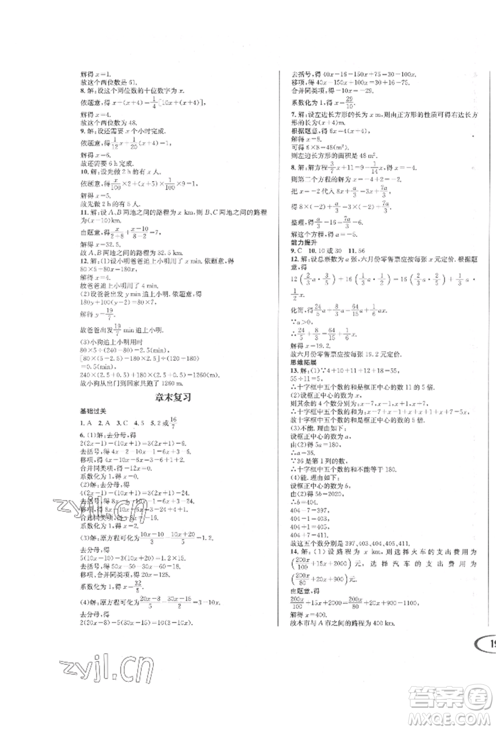 南方出版社2022全解全習七年級下冊數(shù)學華師大版參考答案