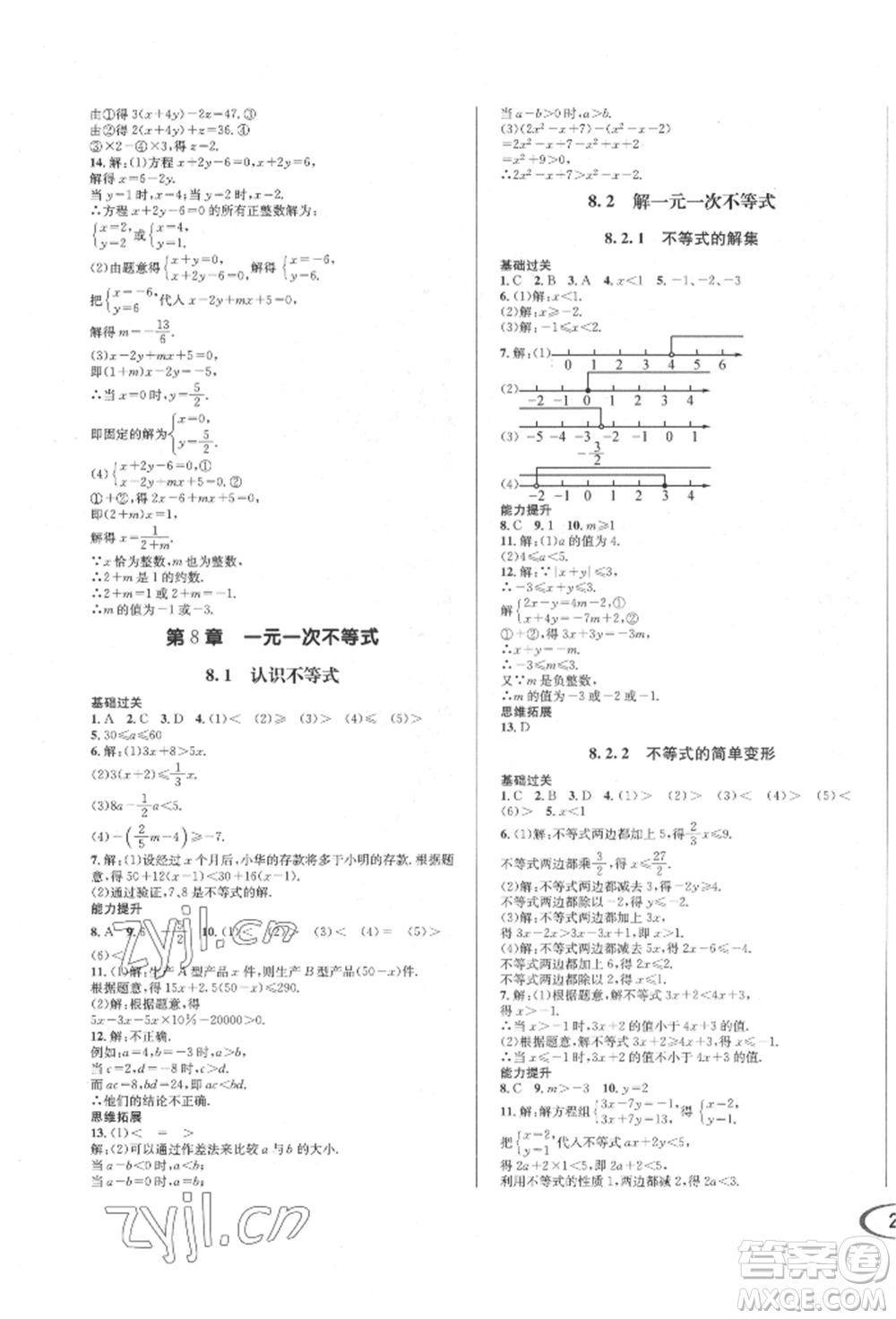 南方出版社2022全解全習七年級下冊數(shù)學華師大版參考答案