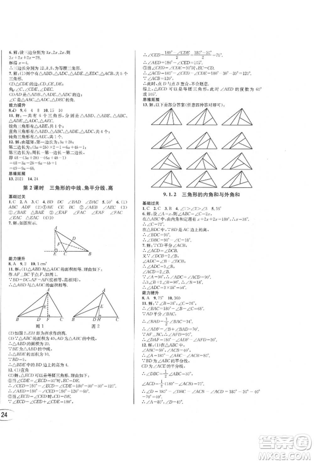 南方出版社2022全解全習七年級下冊數(shù)學華師大版參考答案