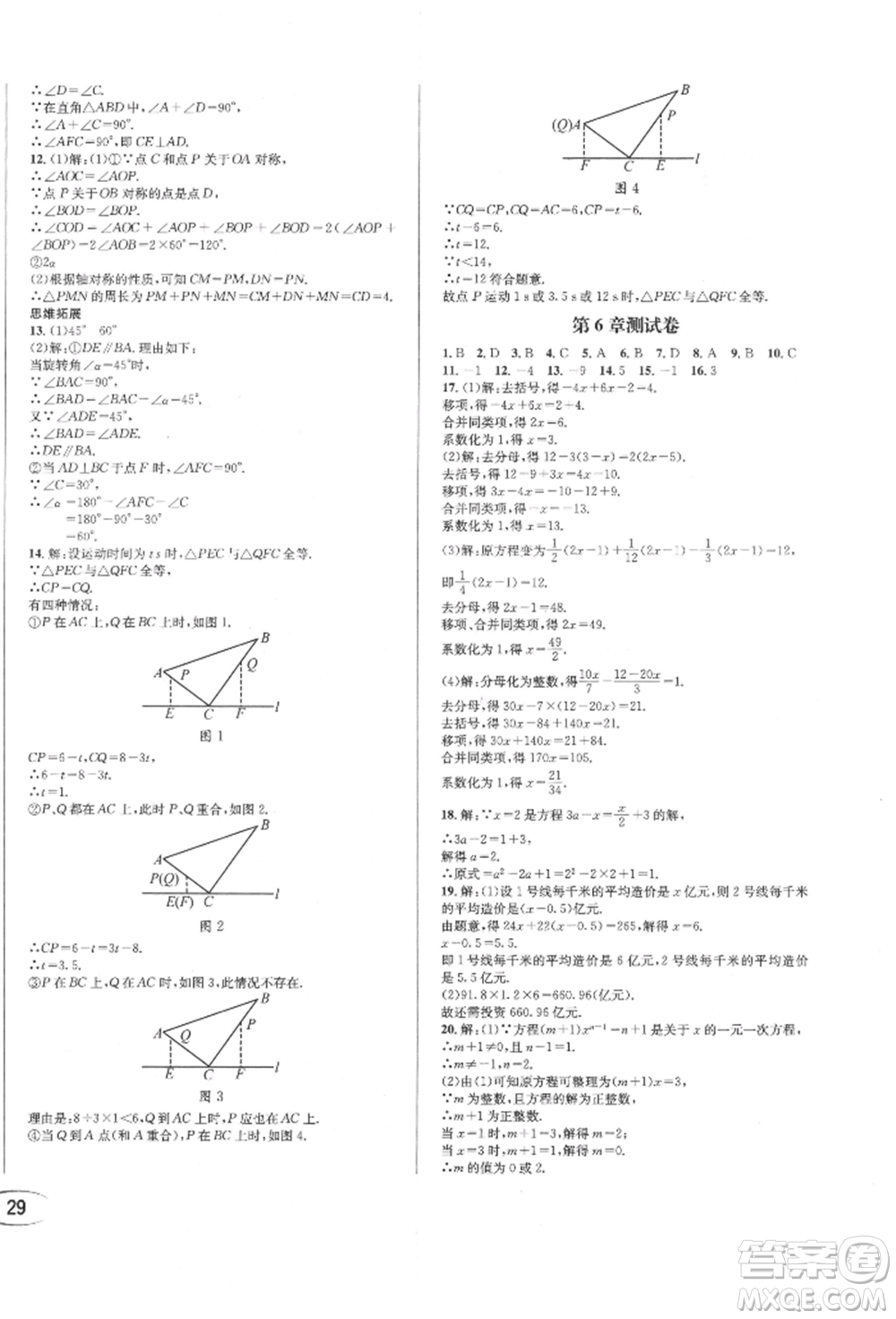 南方出版社2022全解全習七年級下冊數(shù)學華師大版參考答案