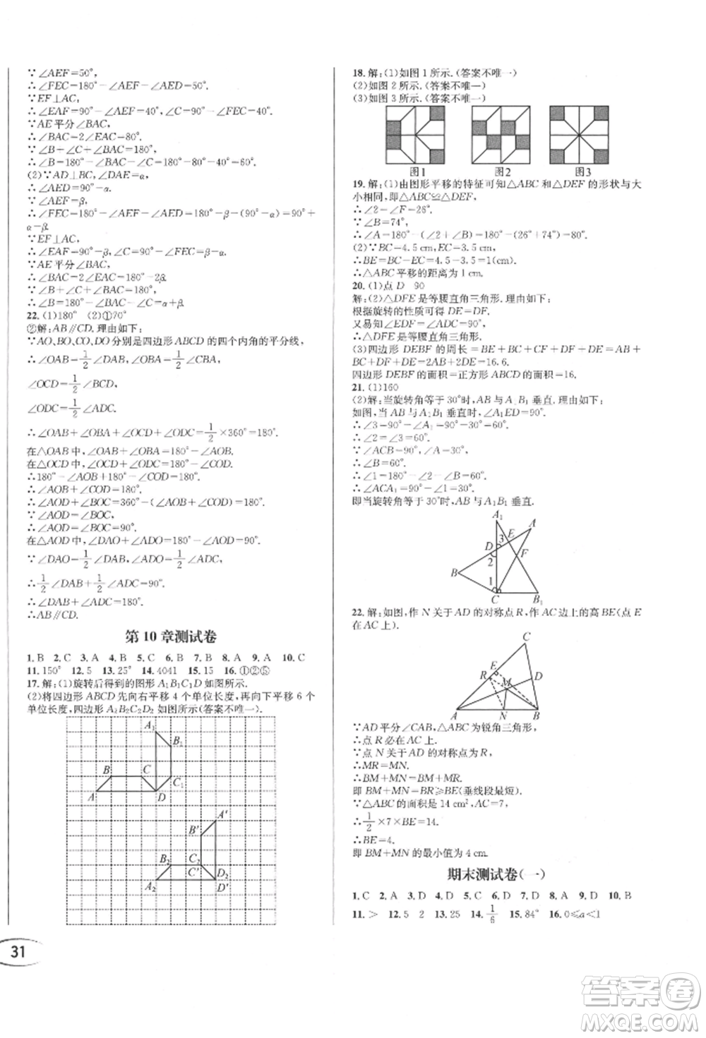 南方出版社2022全解全習七年級下冊數(shù)學華師大版參考答案