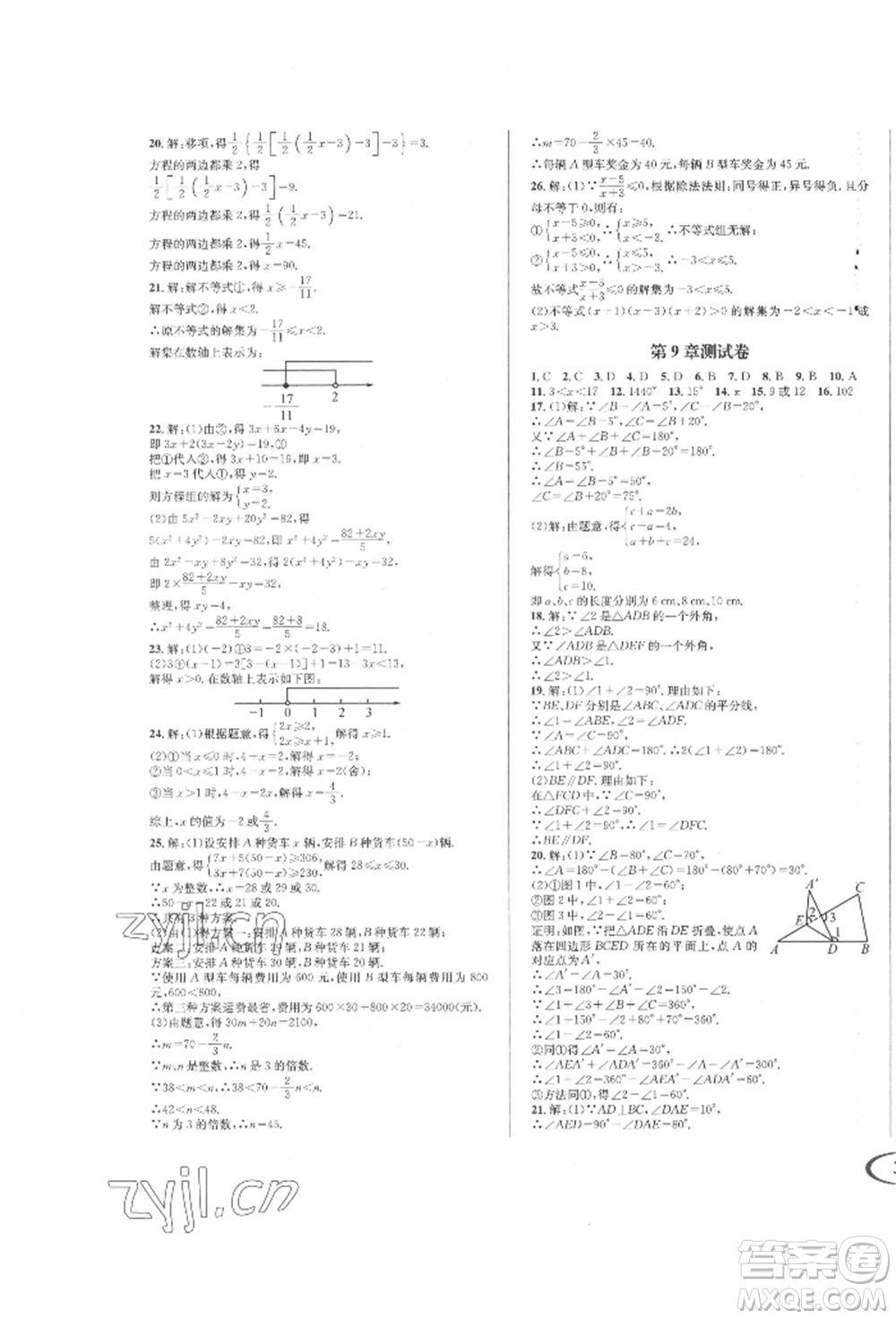 南方出版社2022全解全習七年級下冊數(shù)學華師大版參考答案